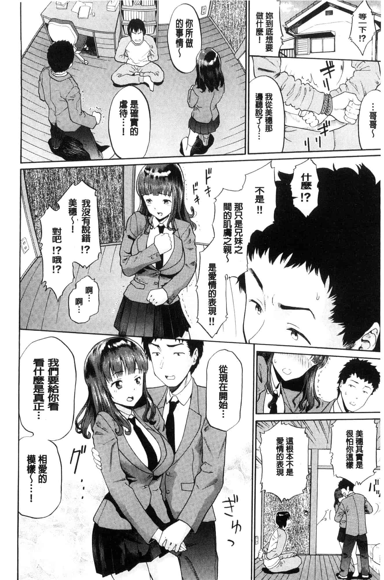 汉化版-[ミナトイトヤ] ねぇ、お兄ちゃん 喂喂、大哥哥快來 [風的工房] U922_第7集