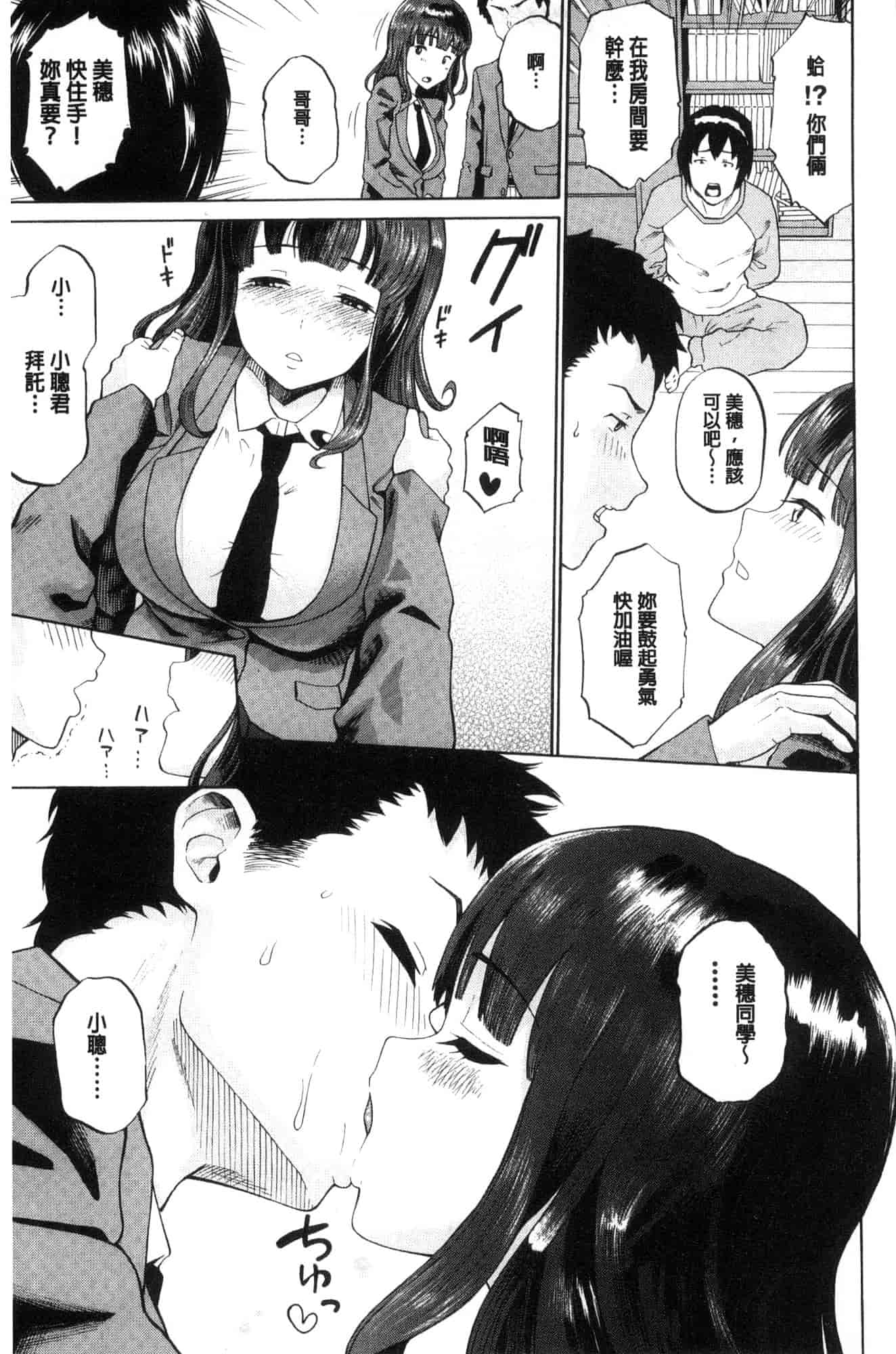 汉化版-[ミナトイトヤ] ねぇ、お兄ちゃん 喂喂、大哥哥快來 [風的工房] U922_第7集