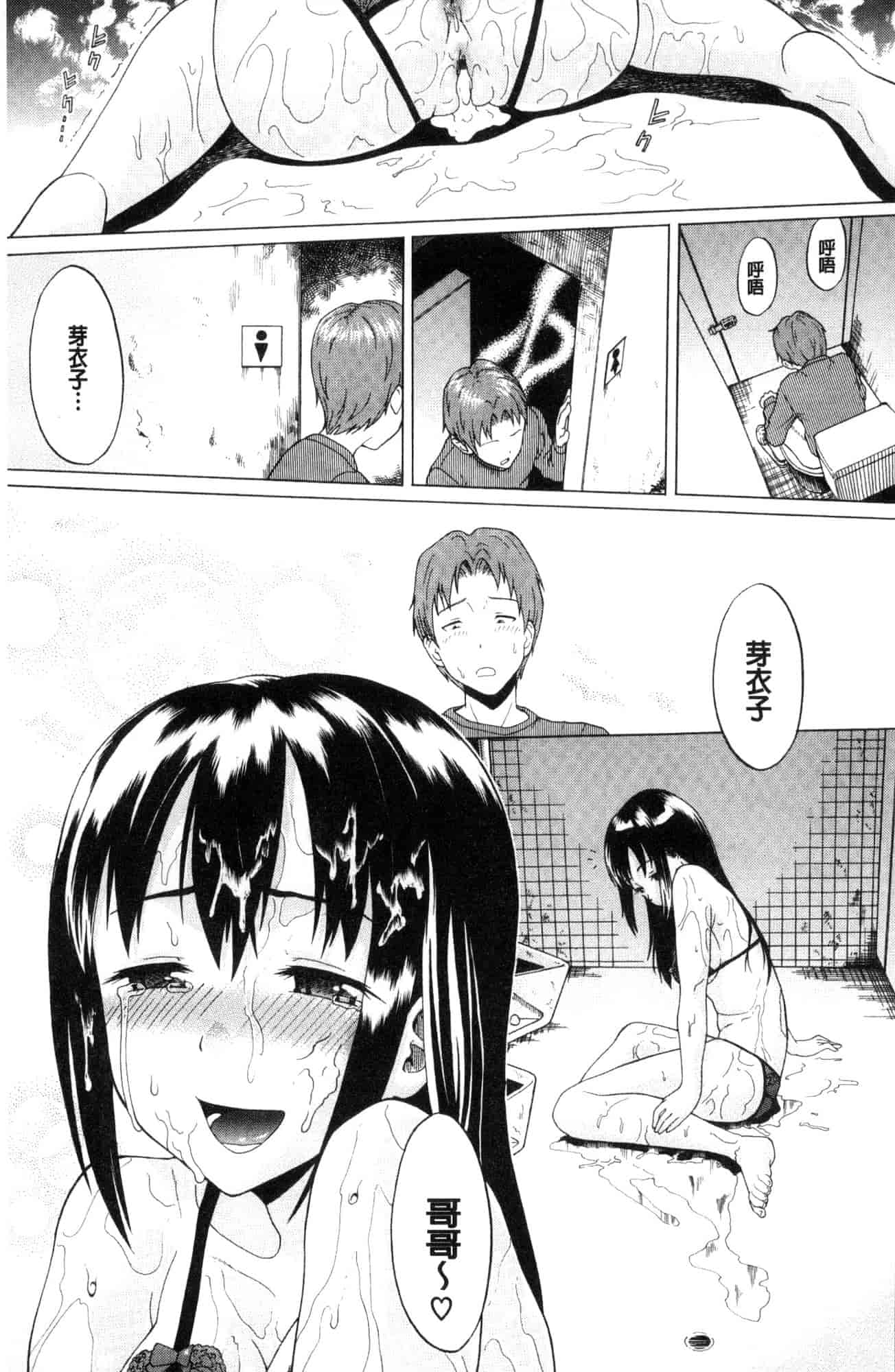 汉化版-[ミナトイトヤ] ねぇ、お兄ちゃん 喂喂、大哥哥快來 [風的工房] U922_第1集