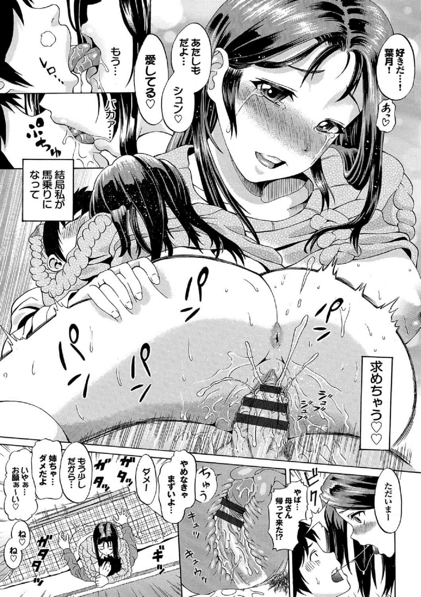 汉化版-[ミナトイトヤ] ねぇ、お兄ちゃん 喂喂、大哥哥快來 [風的工房] U922_第10集