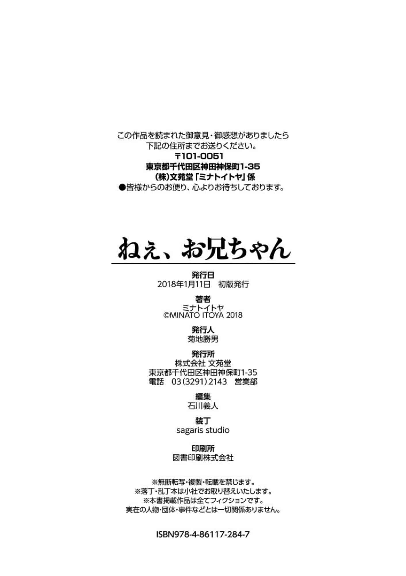 汉化版-[ミナトイトヤ] ねぇ、お兄ちゃん 喂喂、大哥哥快來 [風的工房] U922_第10集