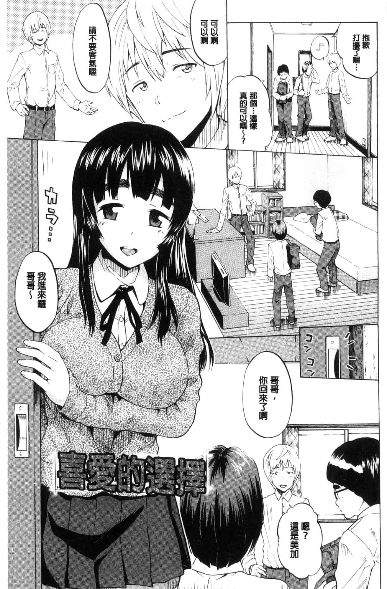 汉化版-[ミナトイトヤ] ねぇ、お兄ちゃん 喂喂、大哥哥快來 [風的工房] U922_第2集