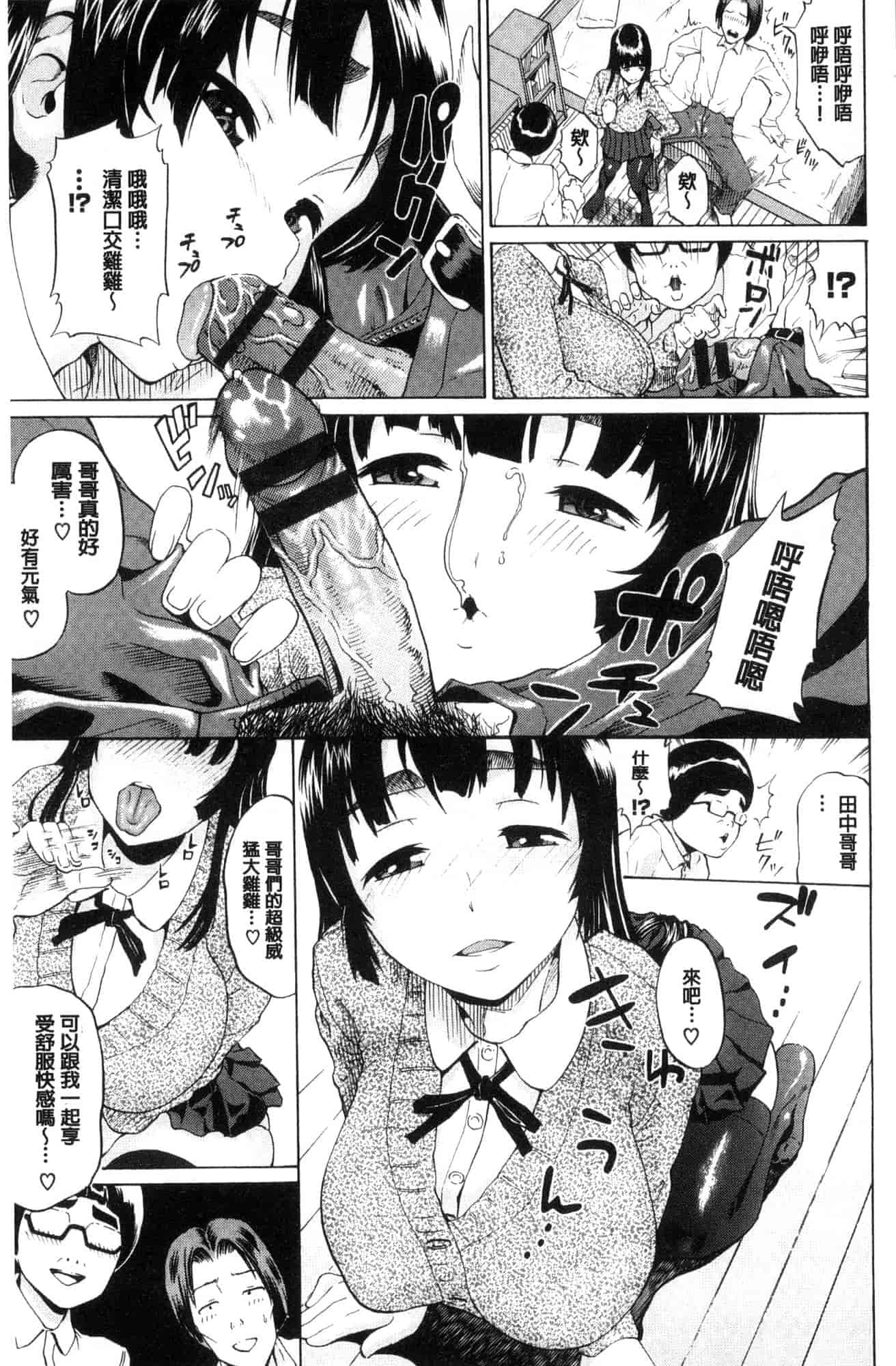 汉化版-[ミナトイトヤ] ねぇ、お兄ちゃん 喂喂、大哥哥快來 [風的工房] U922_第2集