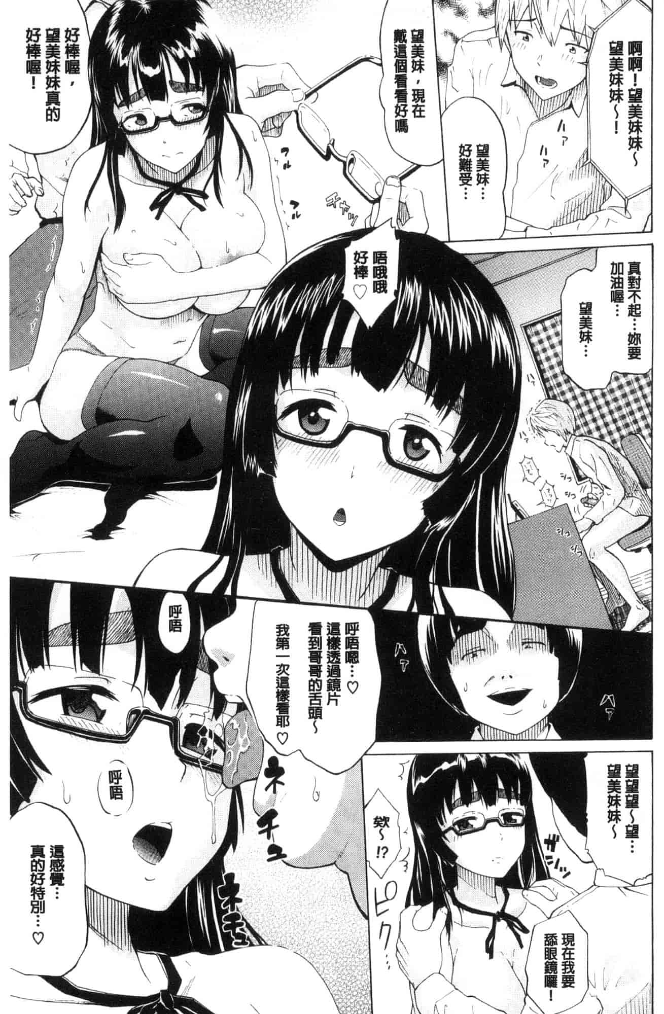 汉化版-[ミナトイトヤ] ねぇ、お兄ちゃん 喂喂、大哥哥快來 [風的工房] U922_第2集