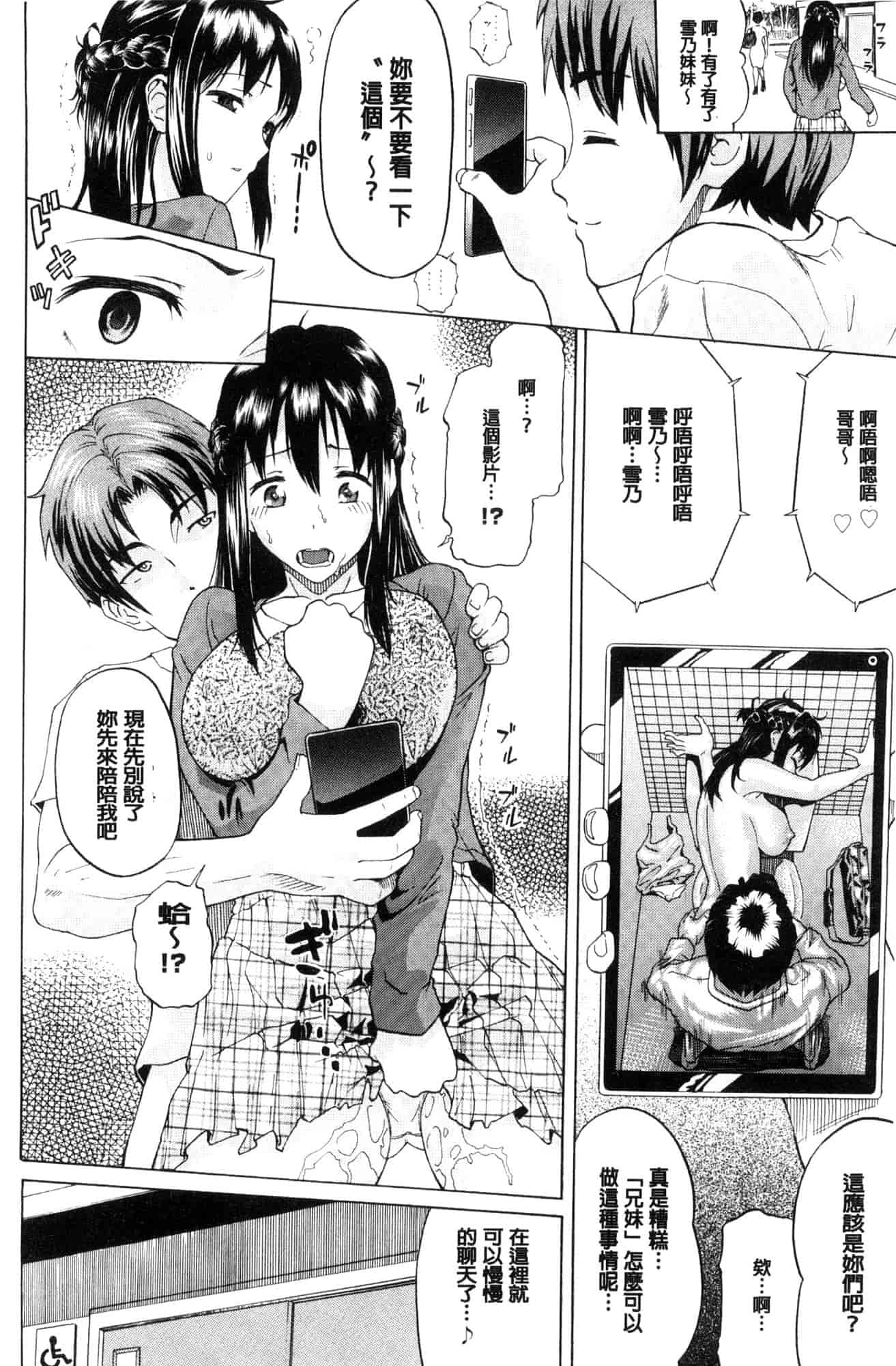 汉化版-[ミナトイトヤ] ねぇ、お兄ちゃん 喂喂、大哥哥快來 [風的工房] U922_第2集