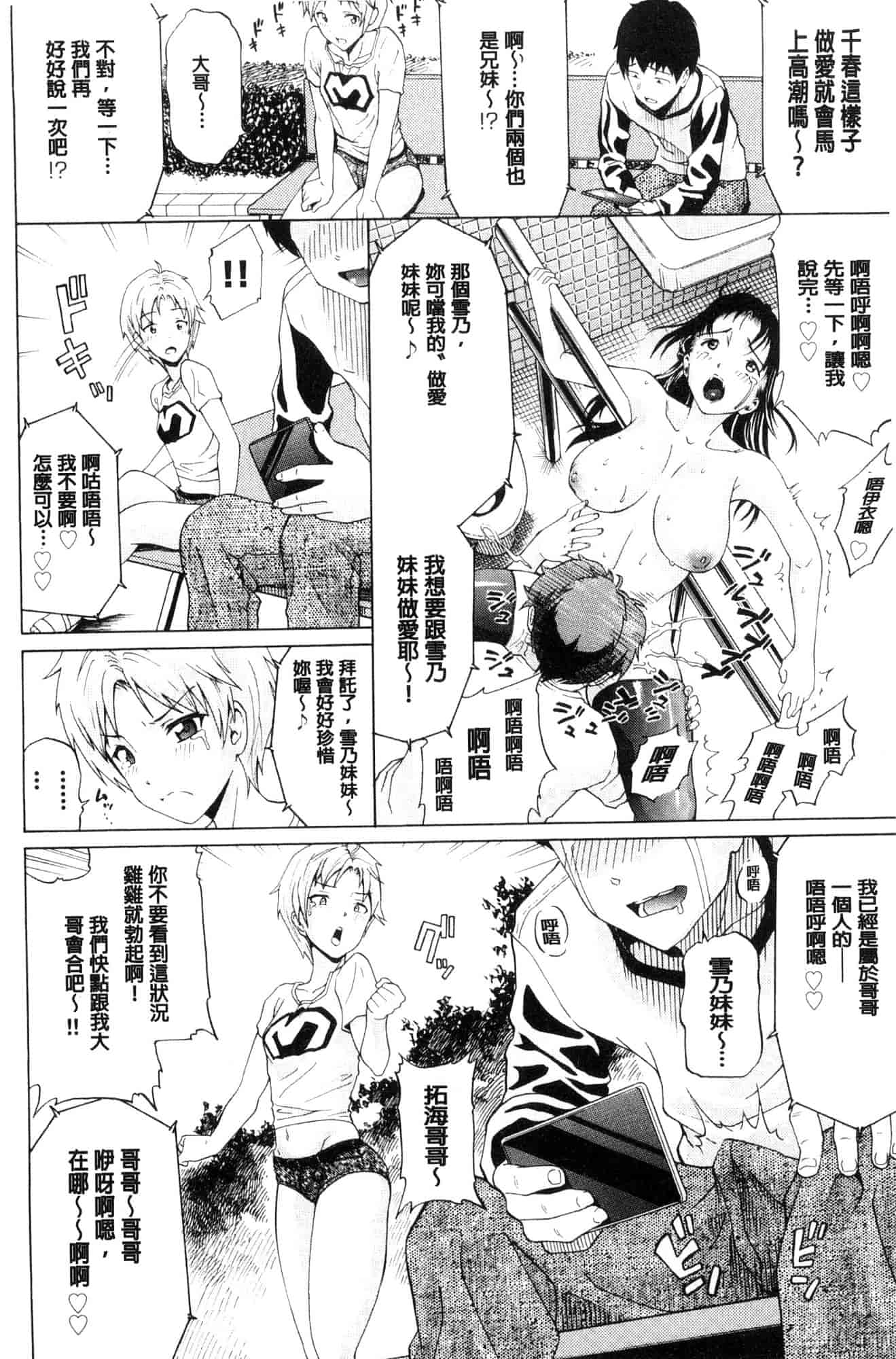 汉化版-[ミナトイトヤ] ねぇ、お兄ちゃん 喂喂、大哥哥快來 [風的工房] U922_第3集