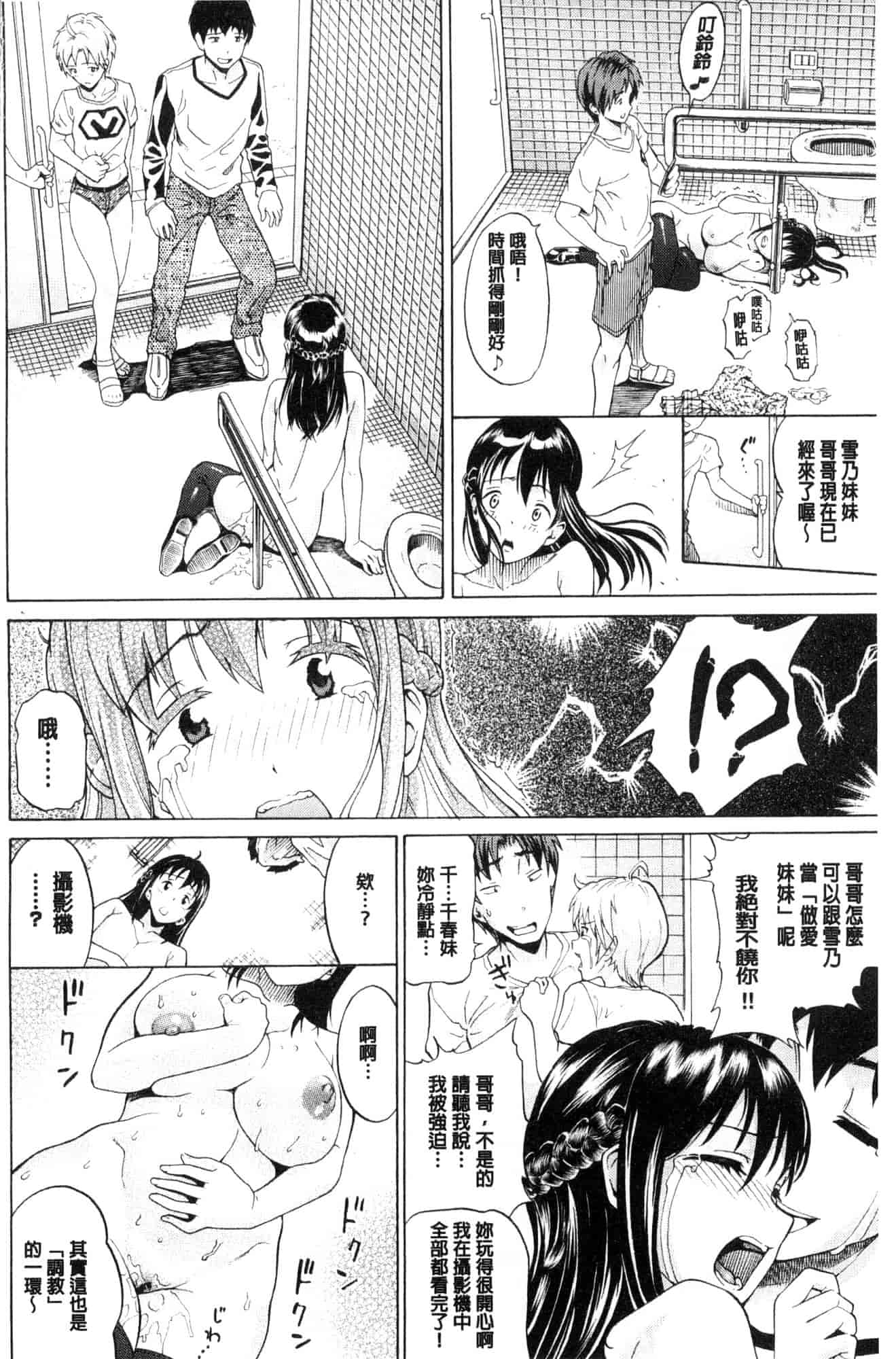 汉化版-[ミナトイトヤ] ねぇ、お兄ちゃん 喂喂、大哥哥快來 [風的工房] U922_第3集