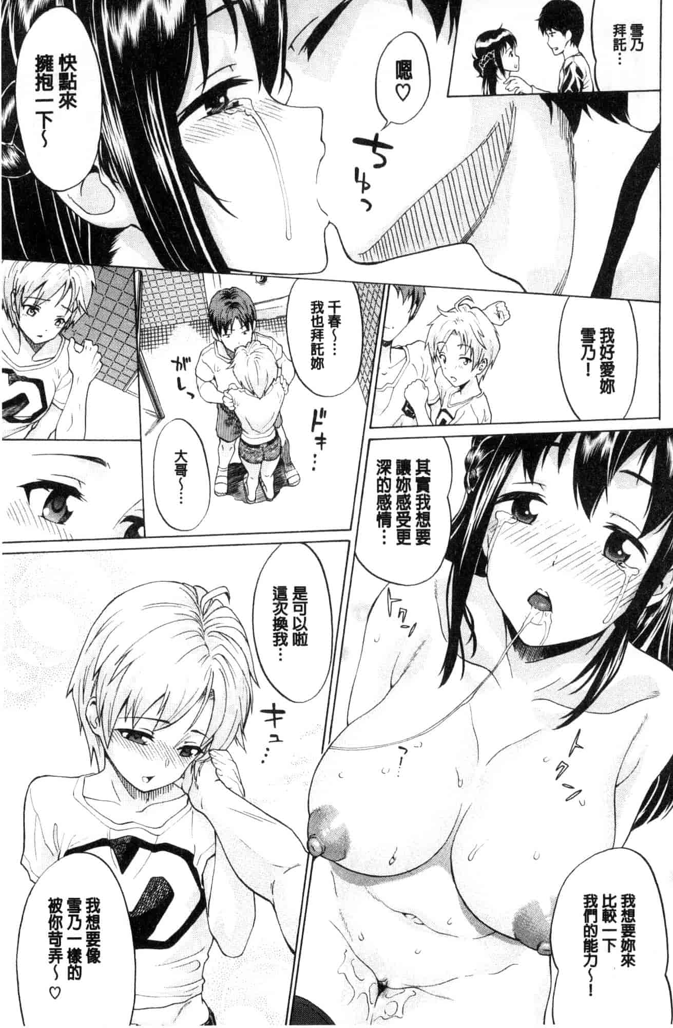 汉化版-[ミナトイトヤ] ねぇ、お兄ちゃん 喂喂、大哥哥快來 [風的工房] U922_第3集