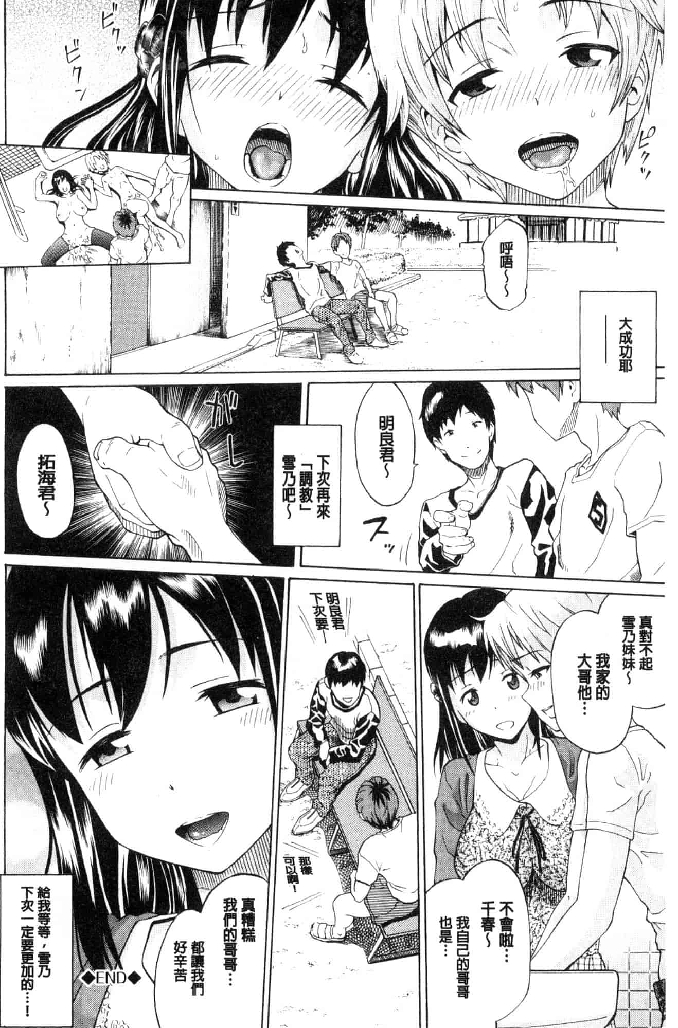 汉化版-[ミナトイトヤ] ねぇ、お兄ちゃん 喂喂、大哥哥快來 [風的工房] U922_第3集