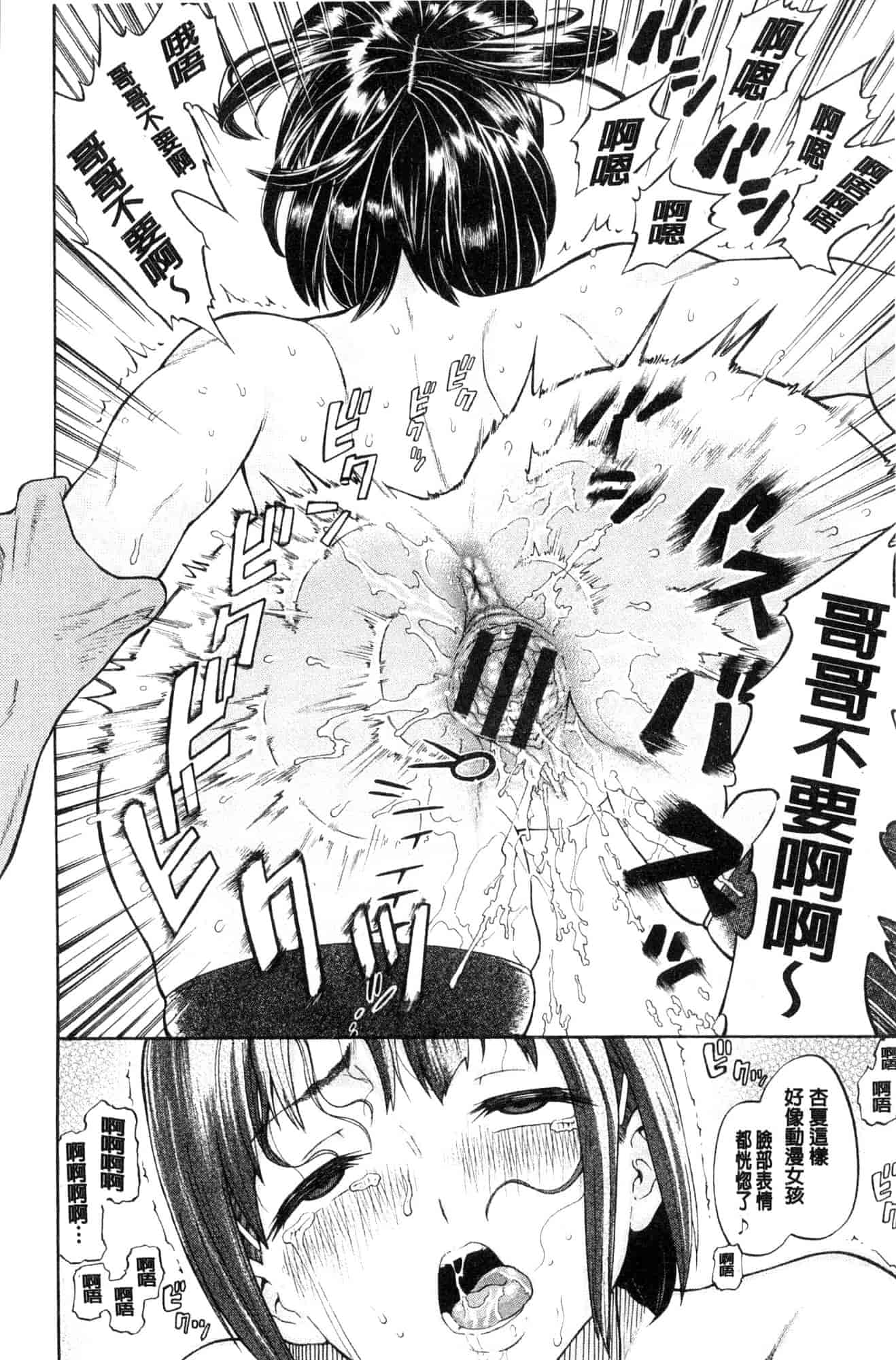 汉化版-[ミナトイトヤ] ねぇ、お兄ちゃん 喂喂、大哥哥快來 [風的工房] U922_第4集