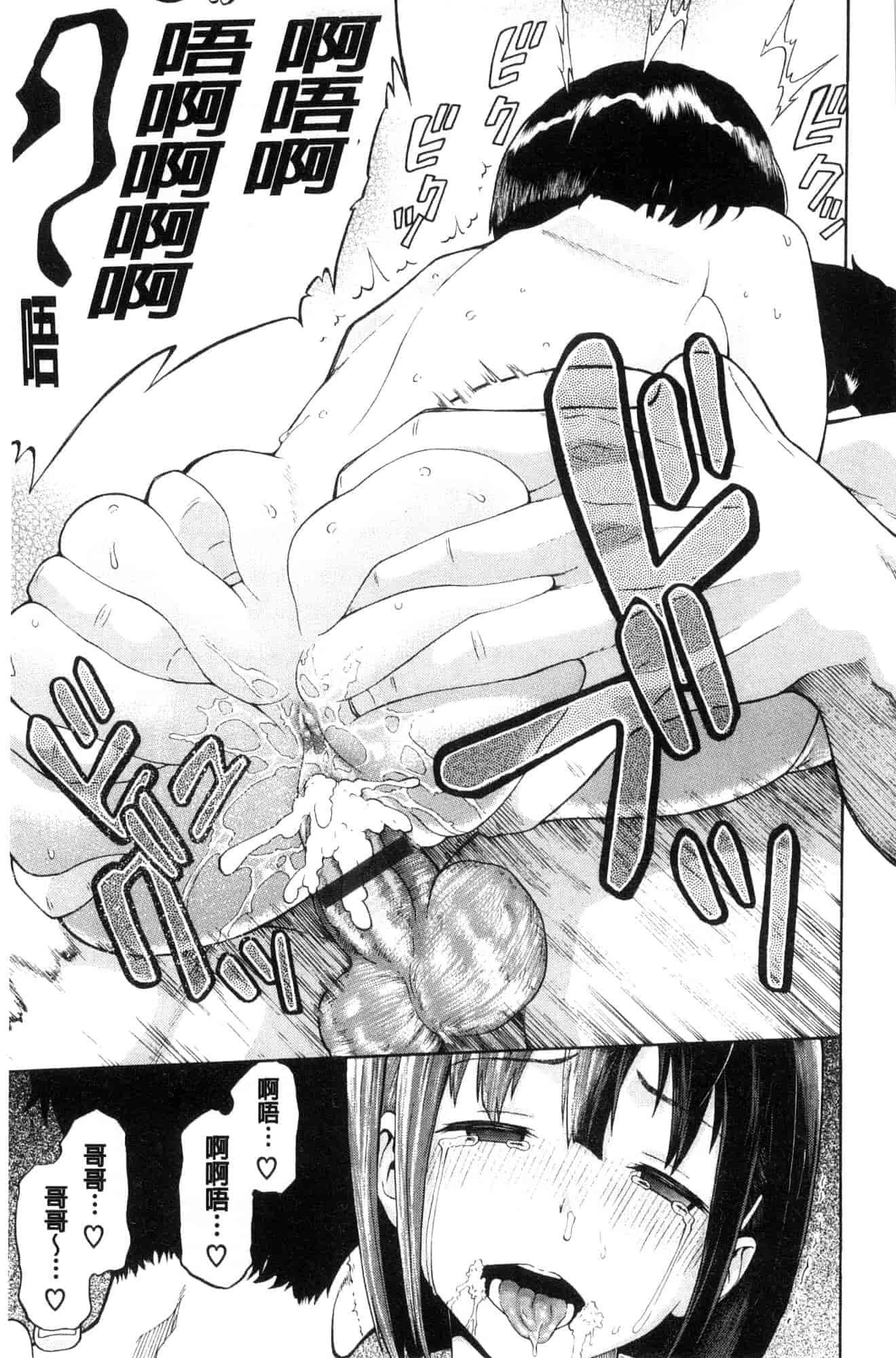 汉化版-[ミナトイトヤ] ねぇ、お兄ちゃん 喂喂、大哥哥快來 [風的工房] U922_第4集