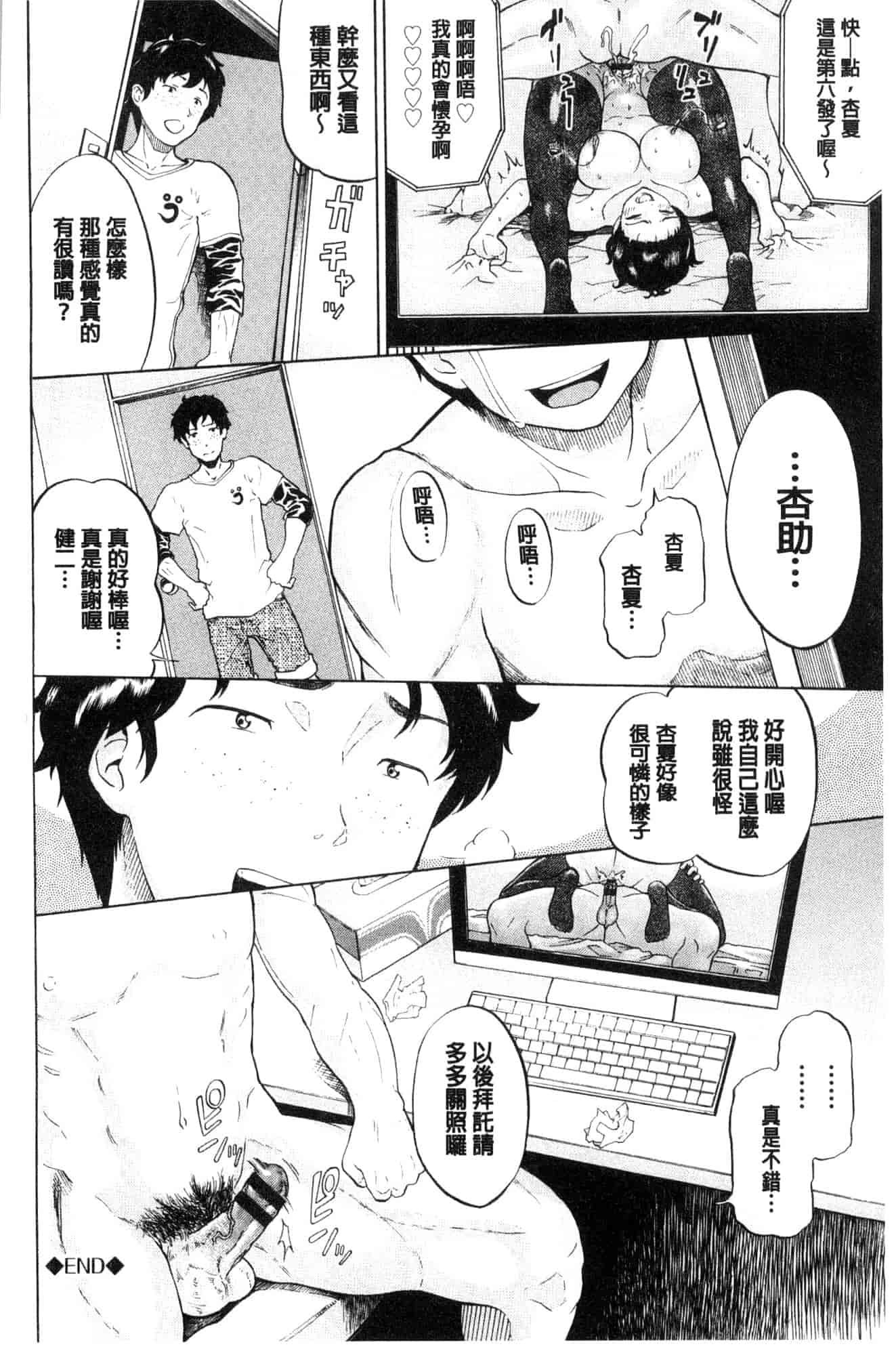 汉化版-[ミナトイトヤ] ねぇ、お兄ちゃん 喂喂、大哥哥快來 [風的工房] U922_第4集