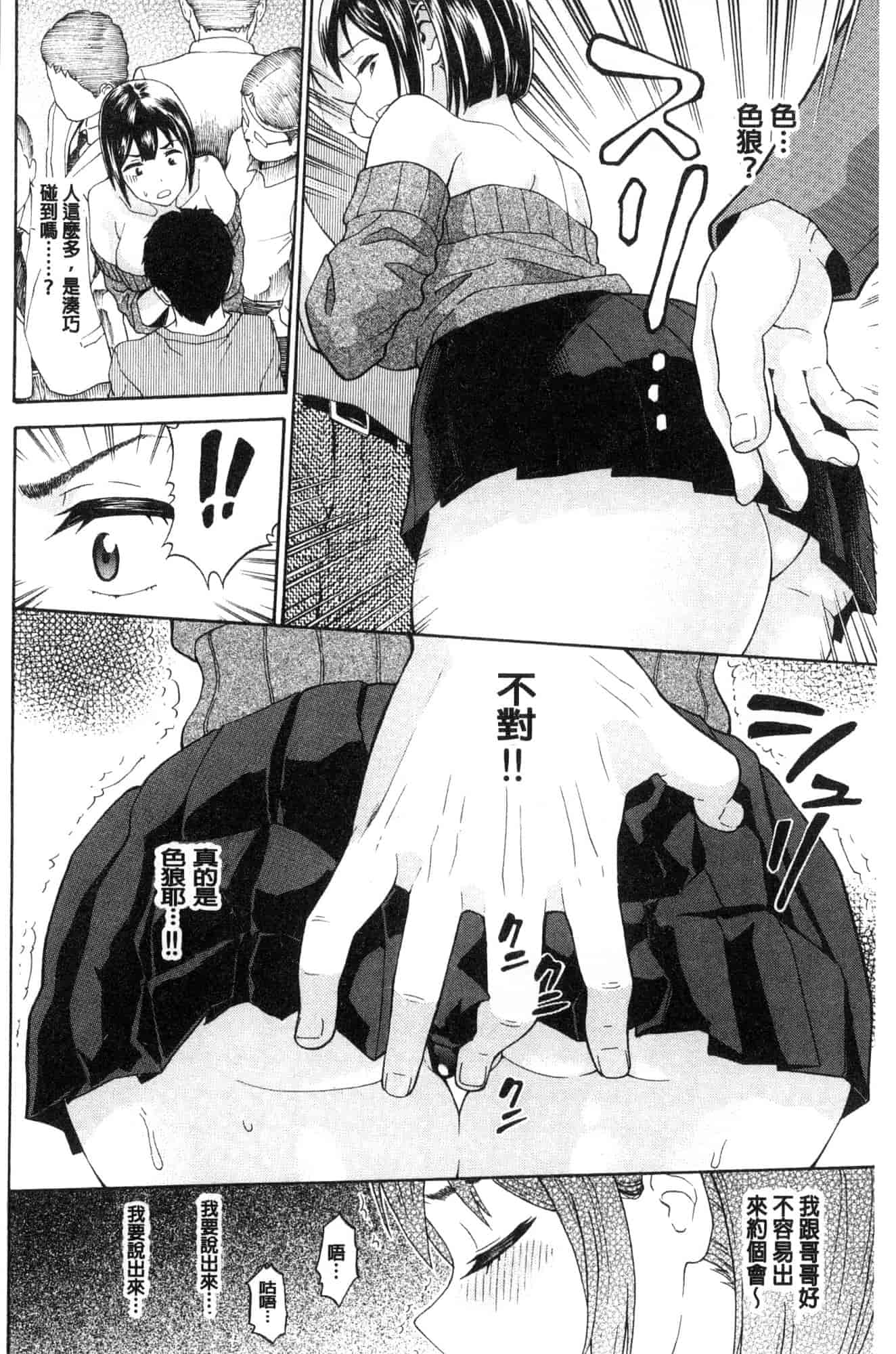 汉化版-[ミナトイトヤ] ねぇ、お兄ちゃん 喂喂、大哥哥快來 [風的工房] U922_第4集