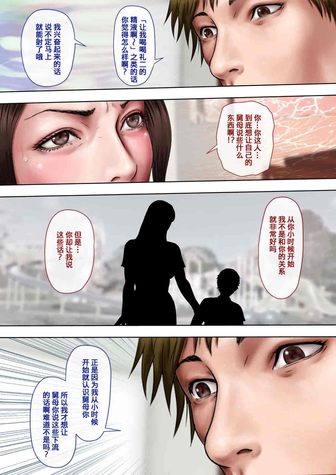 汉化版-[ミルフ書房] あこがれの叔母を寝取る (オリジナル)_第2集
