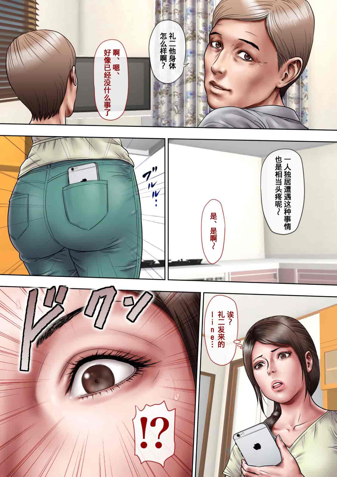 汉化版-[ミルフ書房] あこがれの叔母を寝取る (オリジナル)_第2集