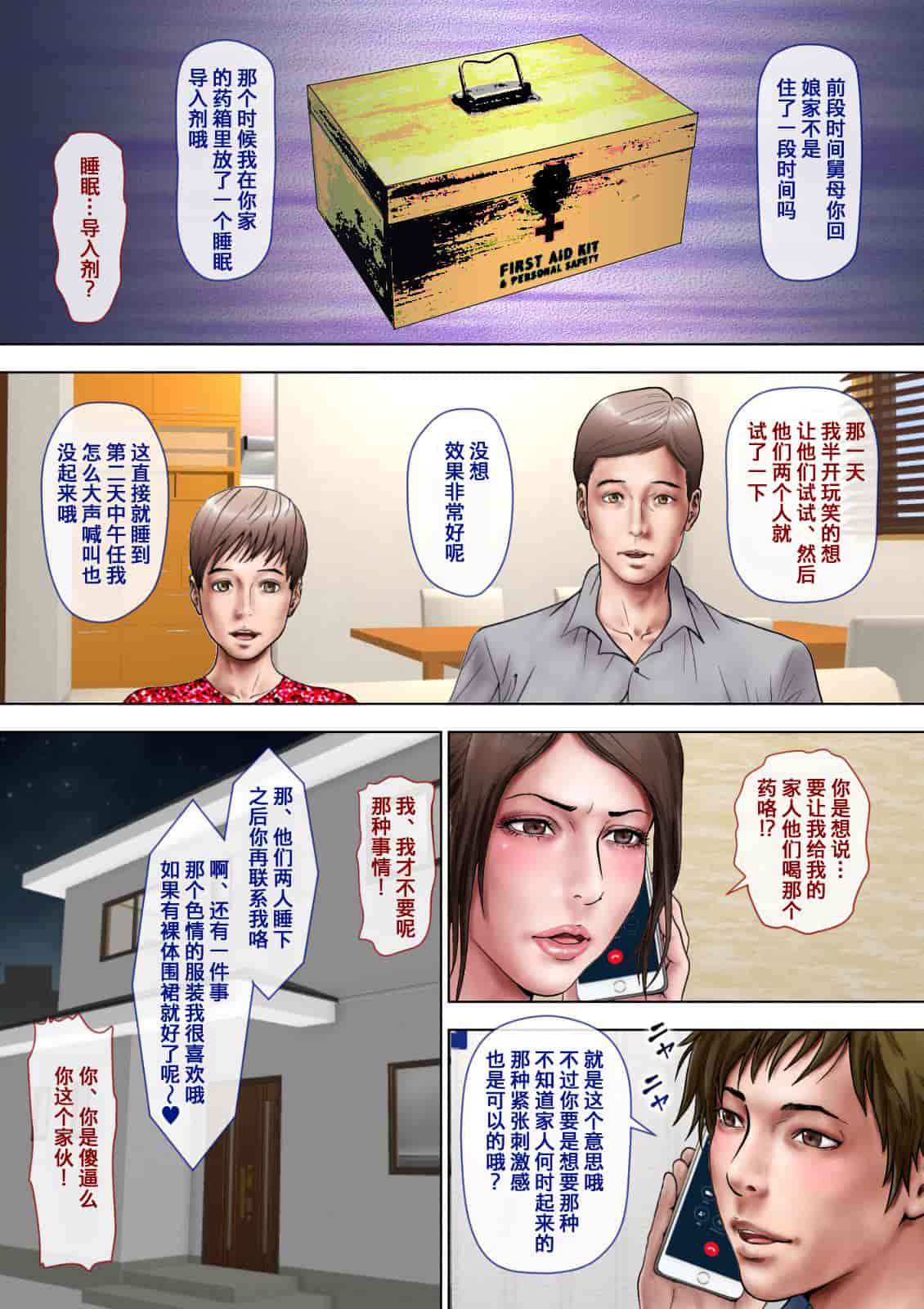 汉化版-[ミルフ書房] あこがれの叔母を寝取る (オリジナル)_第3集