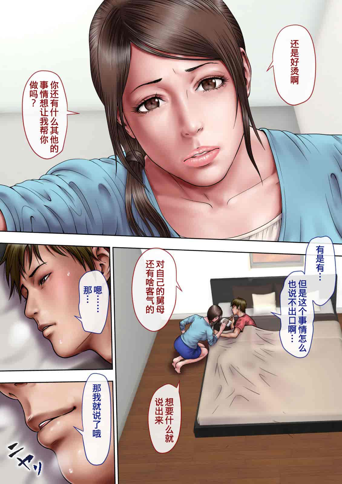 汉化版-[ミルフ書房] あこがれの叔母を寝取る_1_第1集
