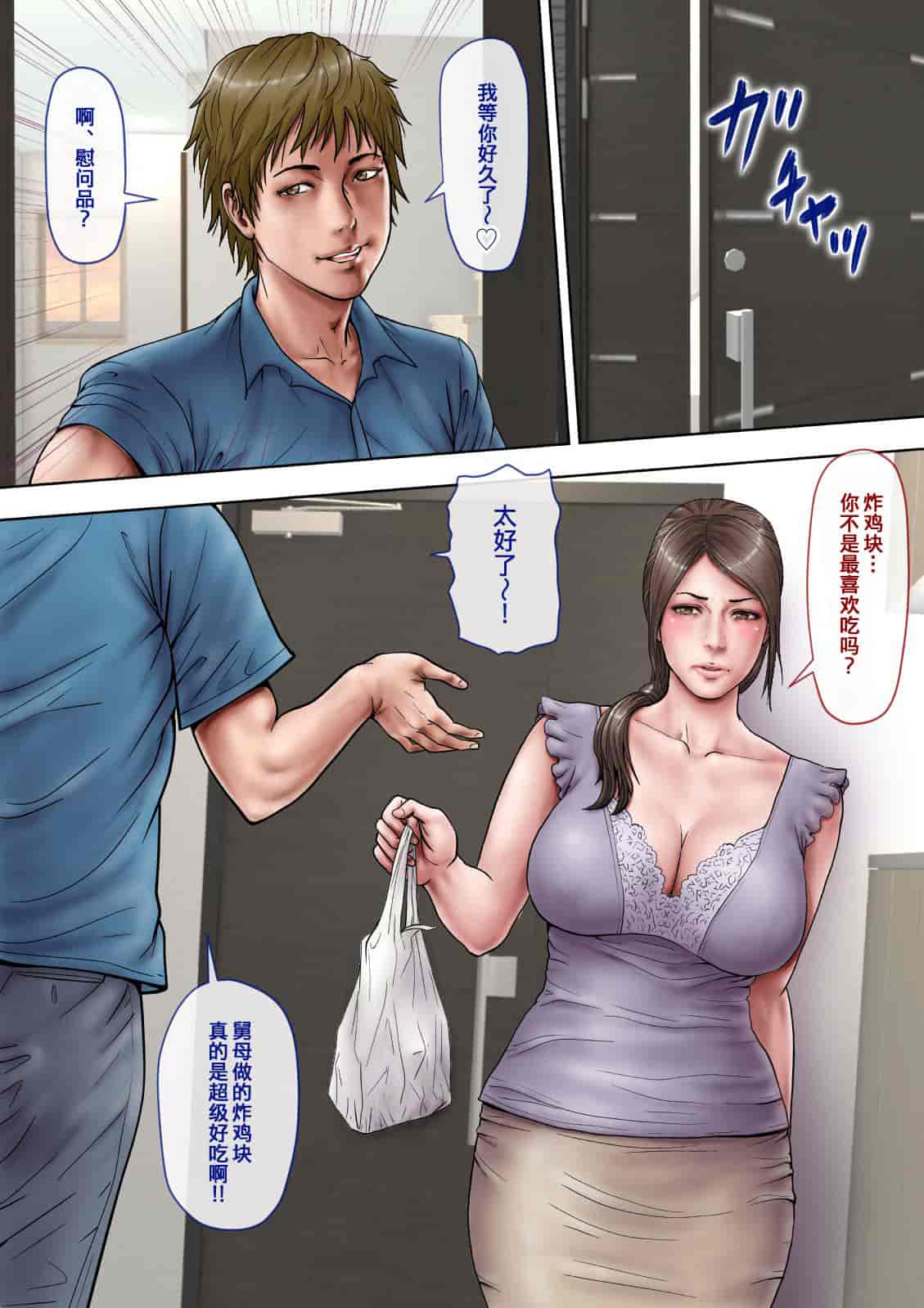 汉化版-[ミルフ書房] あこがれの叔母を寝取る_1_第1集