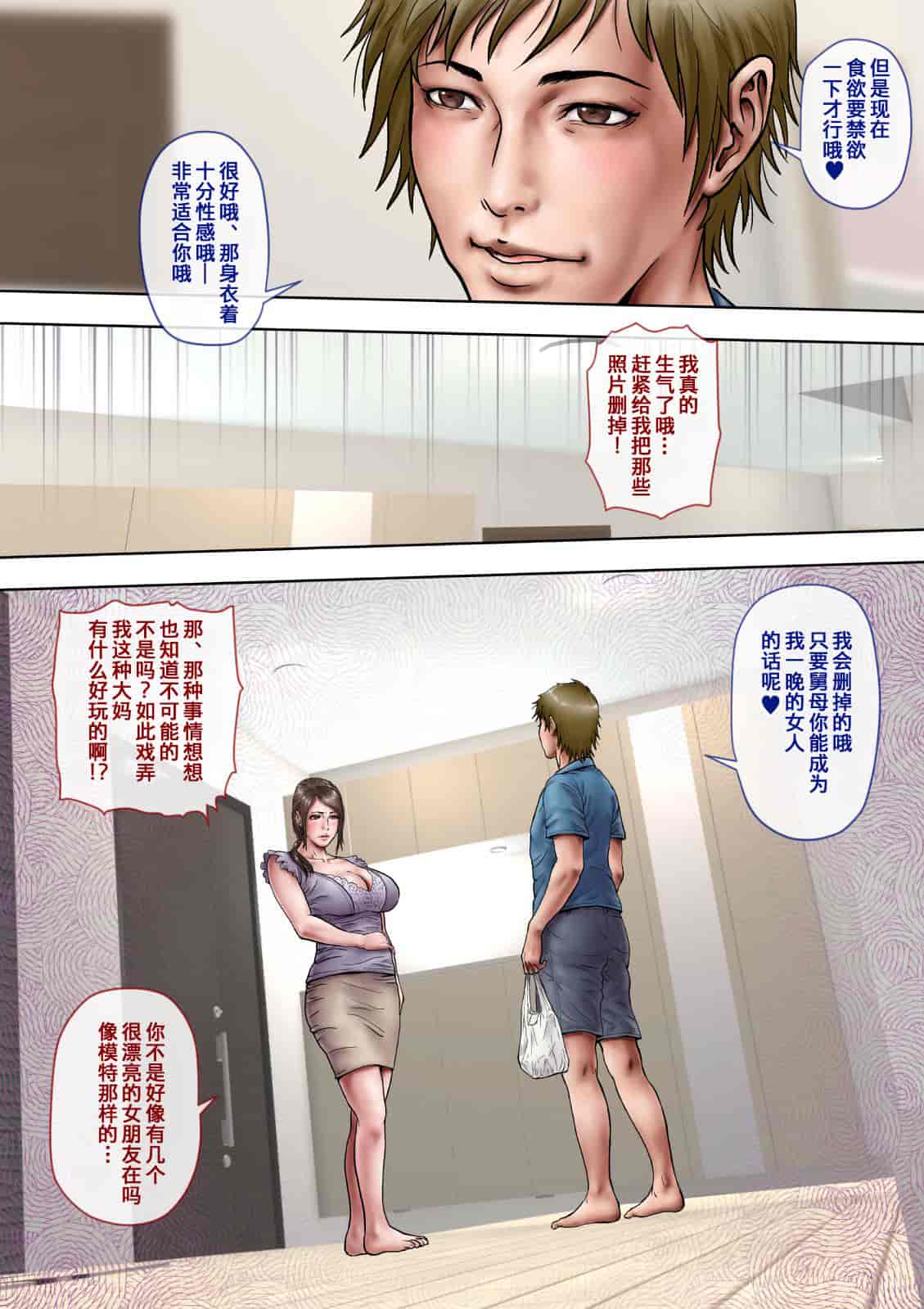 汉化版-[ミルフ書房] あこがれの叔母を寝取る_1_第1集