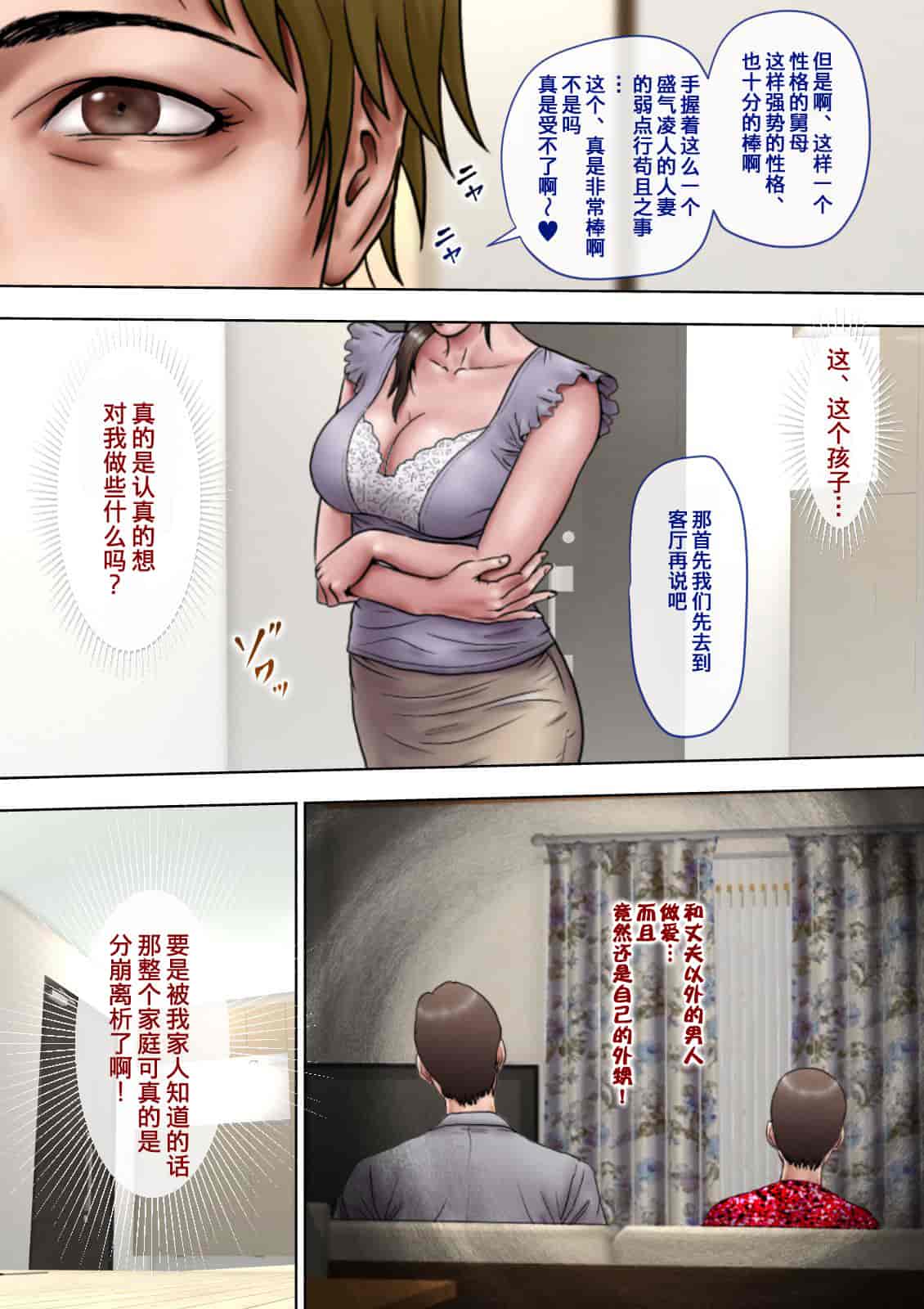 汉化版-[ミルフ書房] あこがれの叔母を寝取る_1_第1集
