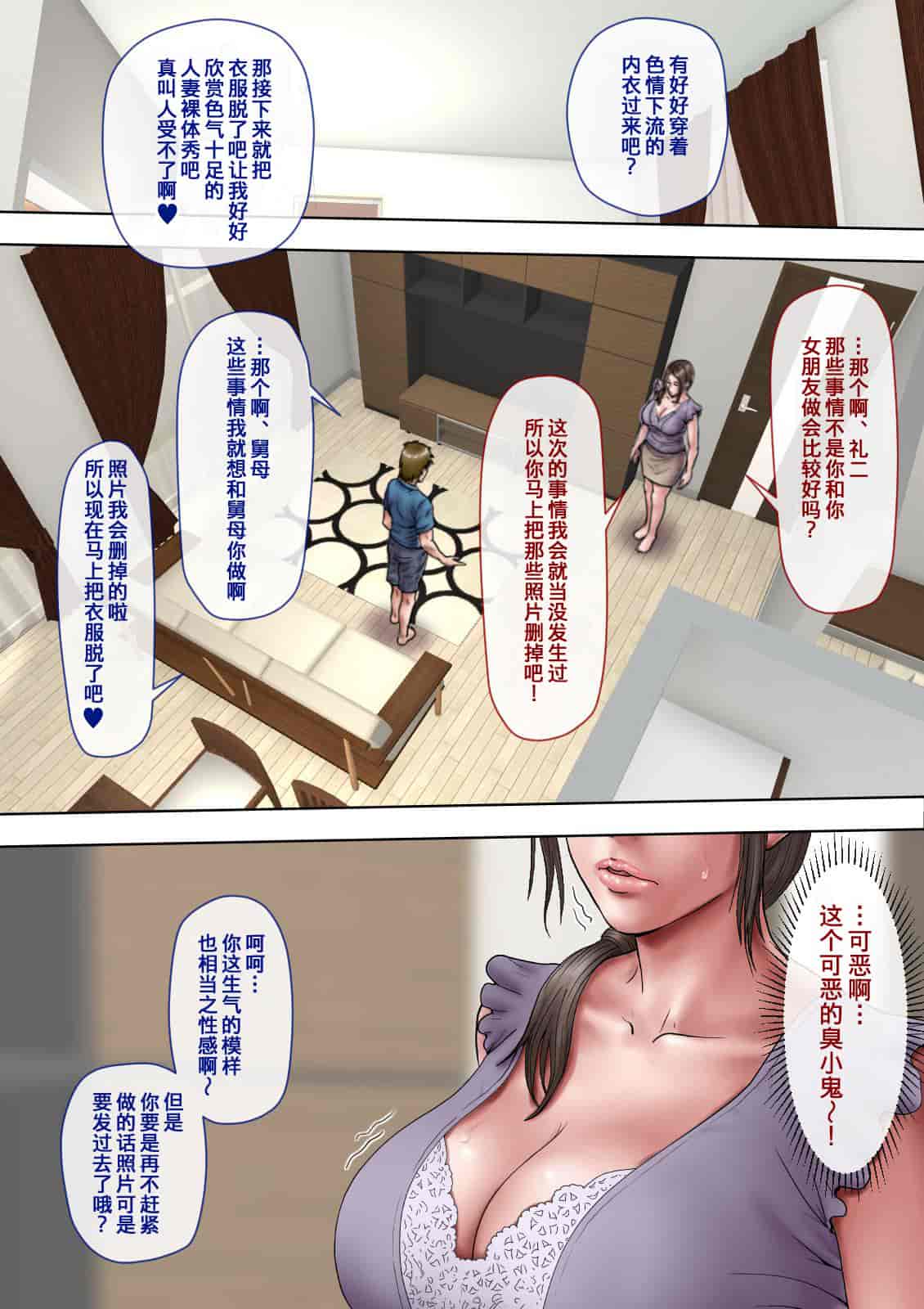 汉化版-[ミルフ書房] あこがれの叔母を寝取る_1_第1集