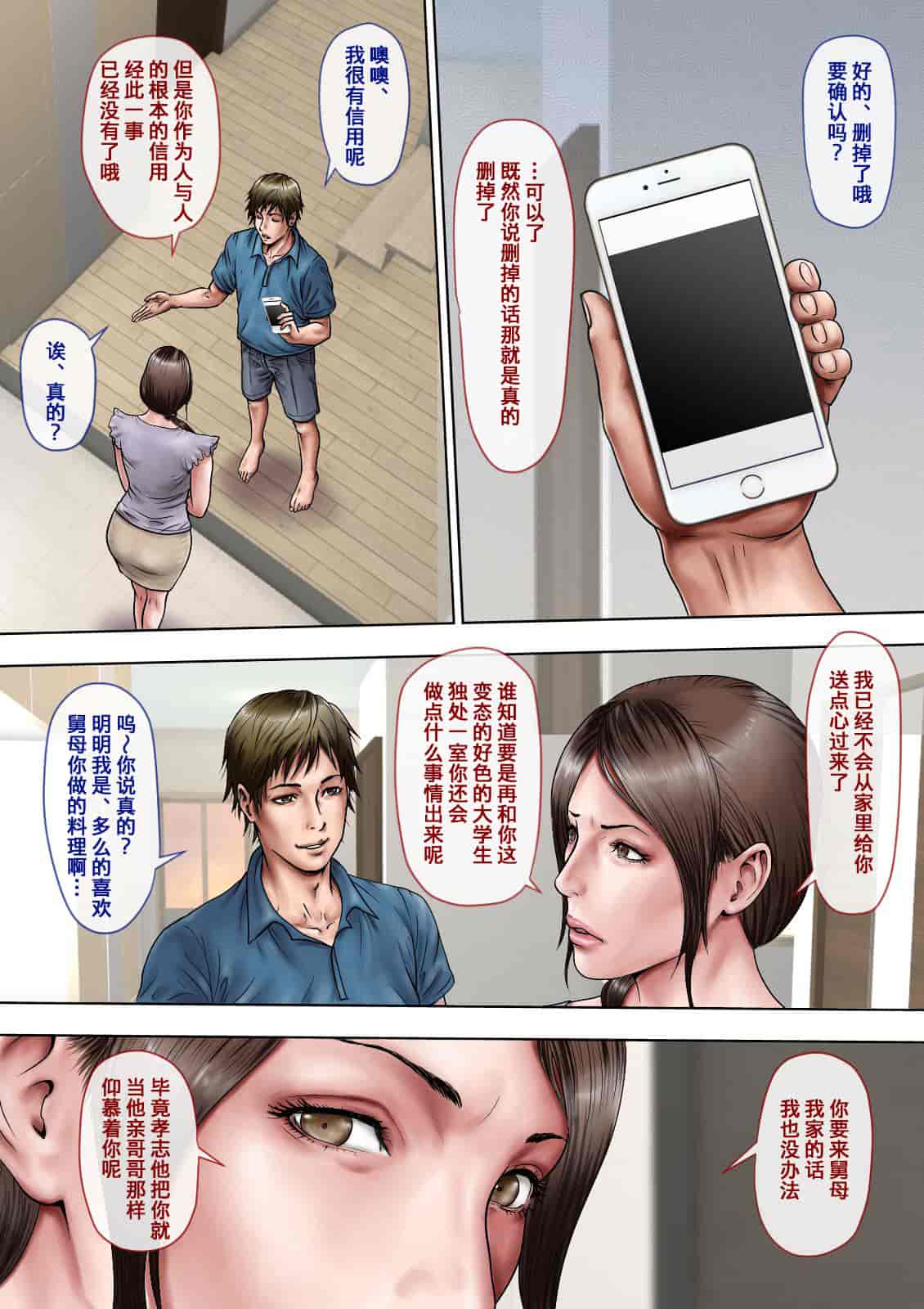 汉化版-[ミルフ書房] あこがれの叔母を寝取る_1_第2集