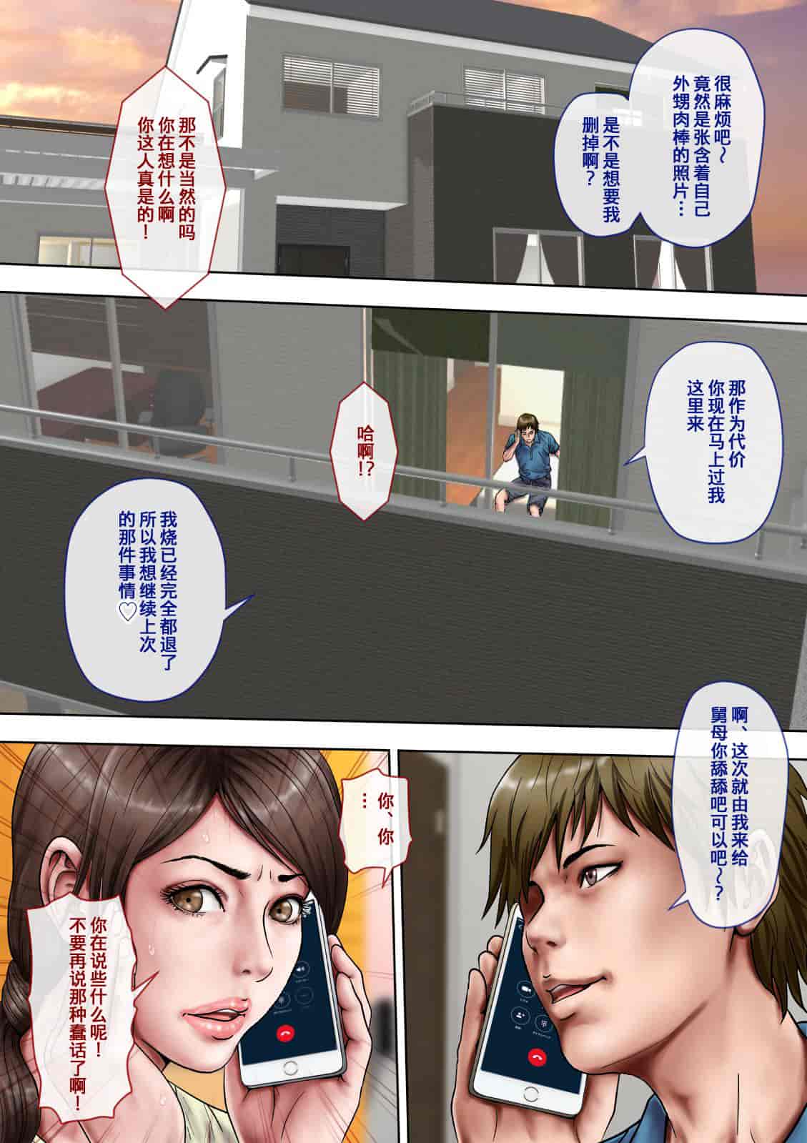 汉化版-[ミルフ書房] あこがれの叔母を寝取る_1_第1集