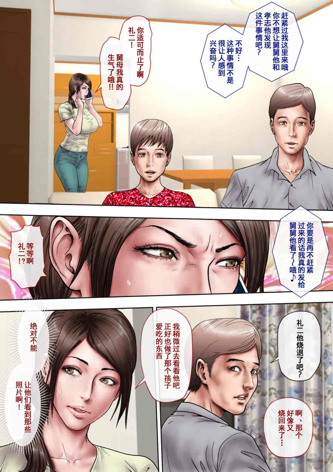 汉化版-[ミルフ書房] あこがれの叔母を寝取る_1_第1集