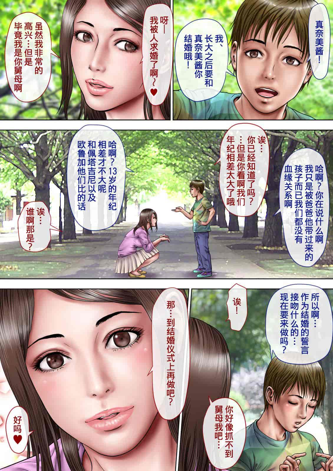 汉化版-[ミルフ書房] あこがれの叔母を寝取る_1_第4集