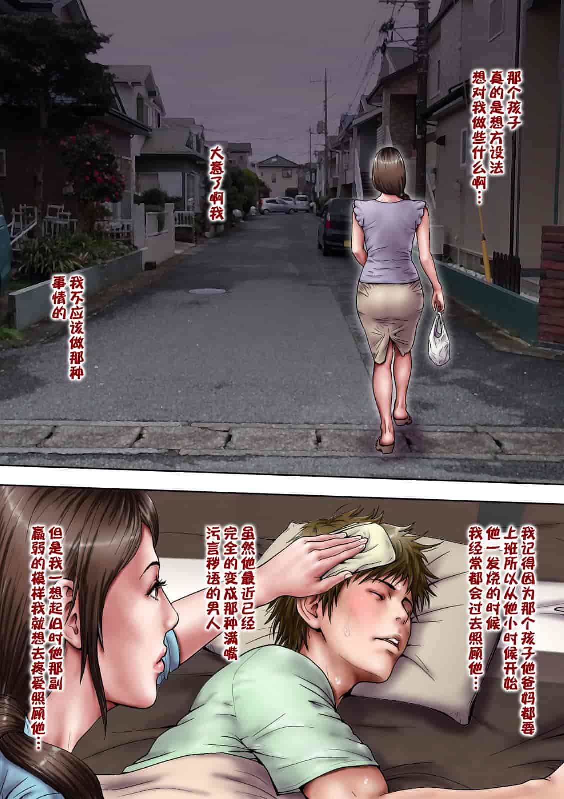 汉化版-[ミルフ書房] あこがれの叔母を寝取る_1_第1集