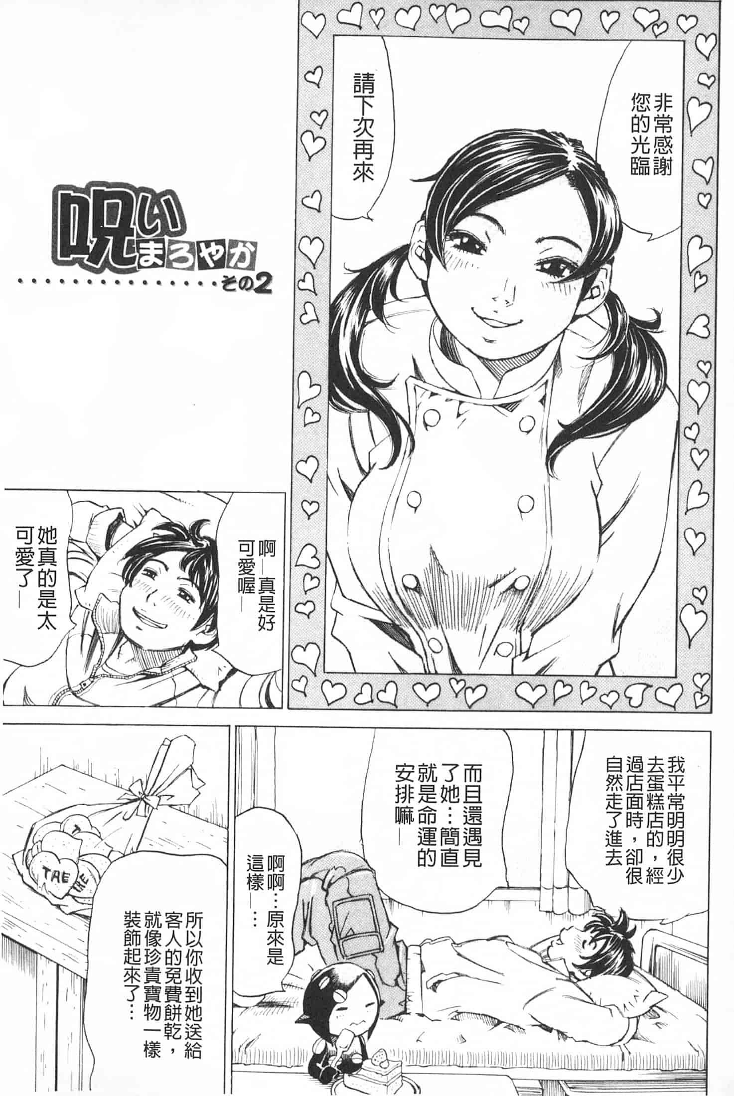 汉化版-[ミル・フィーユ] 満タンこぼれぎみ_第5集