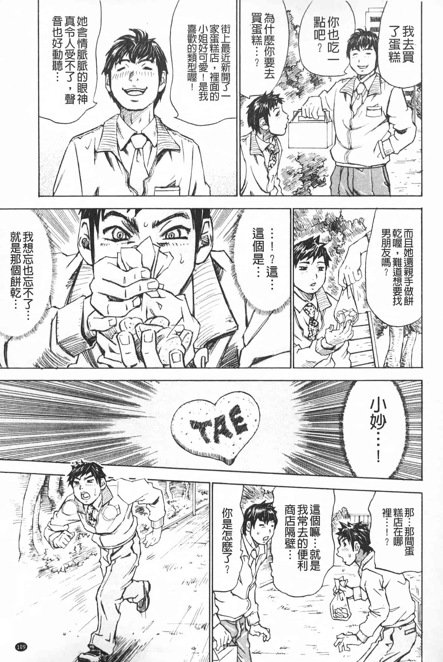 汉化版-[ミル・フィーユ] 満タンこぼれぎみ_第5集