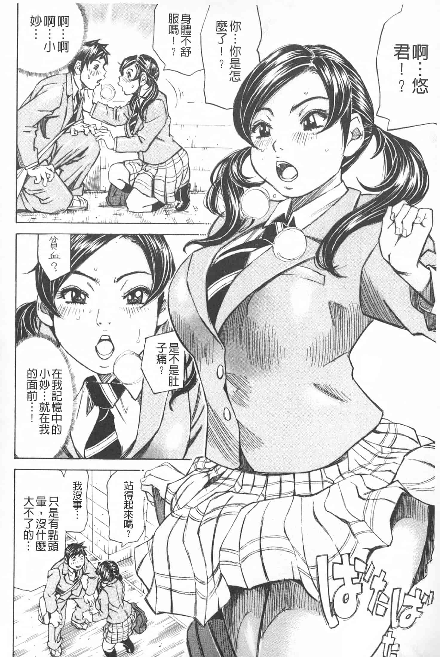 汉化版-[ミル・フィーユ] 満タンこぼれぎみ_第5集