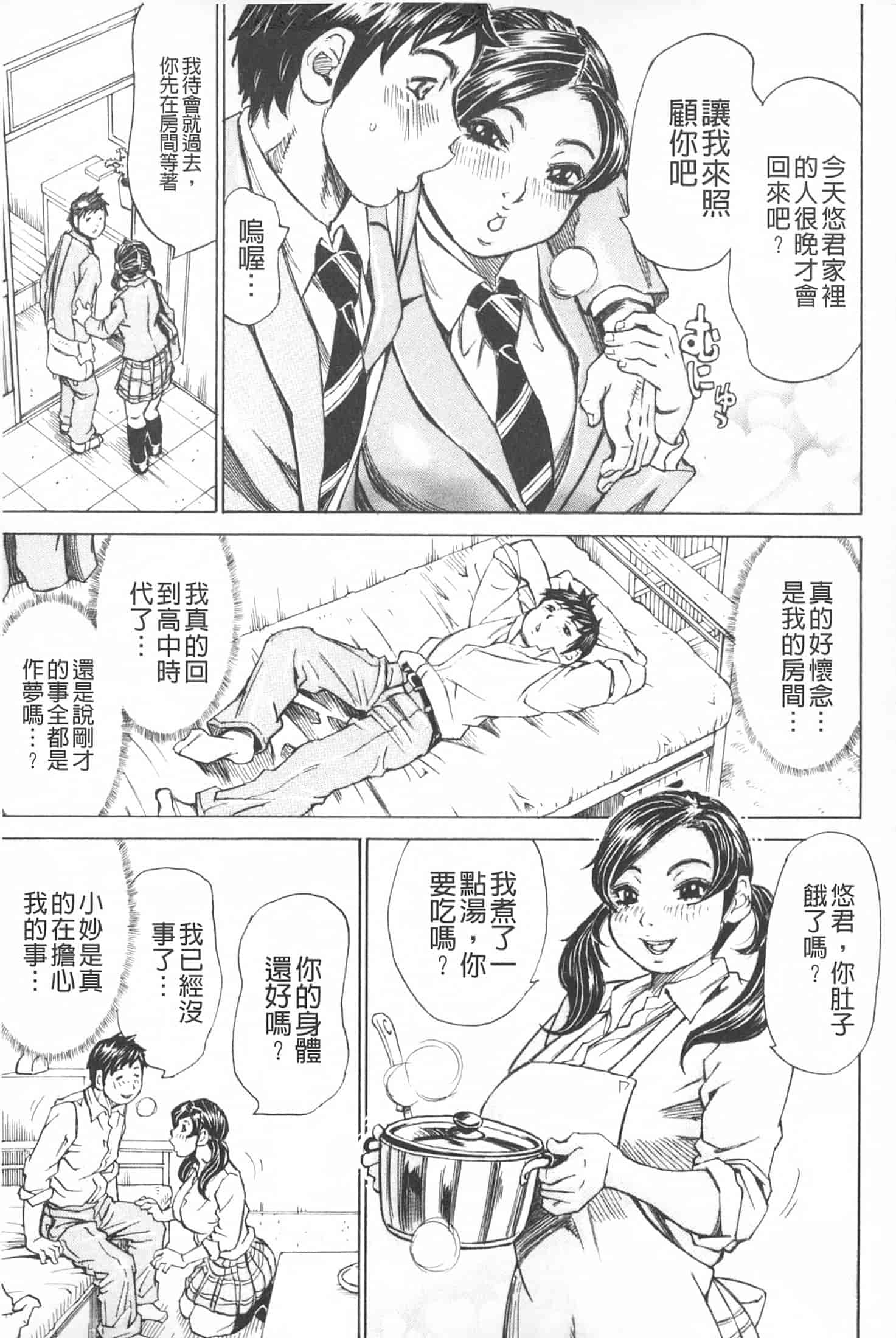 汉化版-[ミル・フィーユ] 満タンこぼれぎみ_第5集