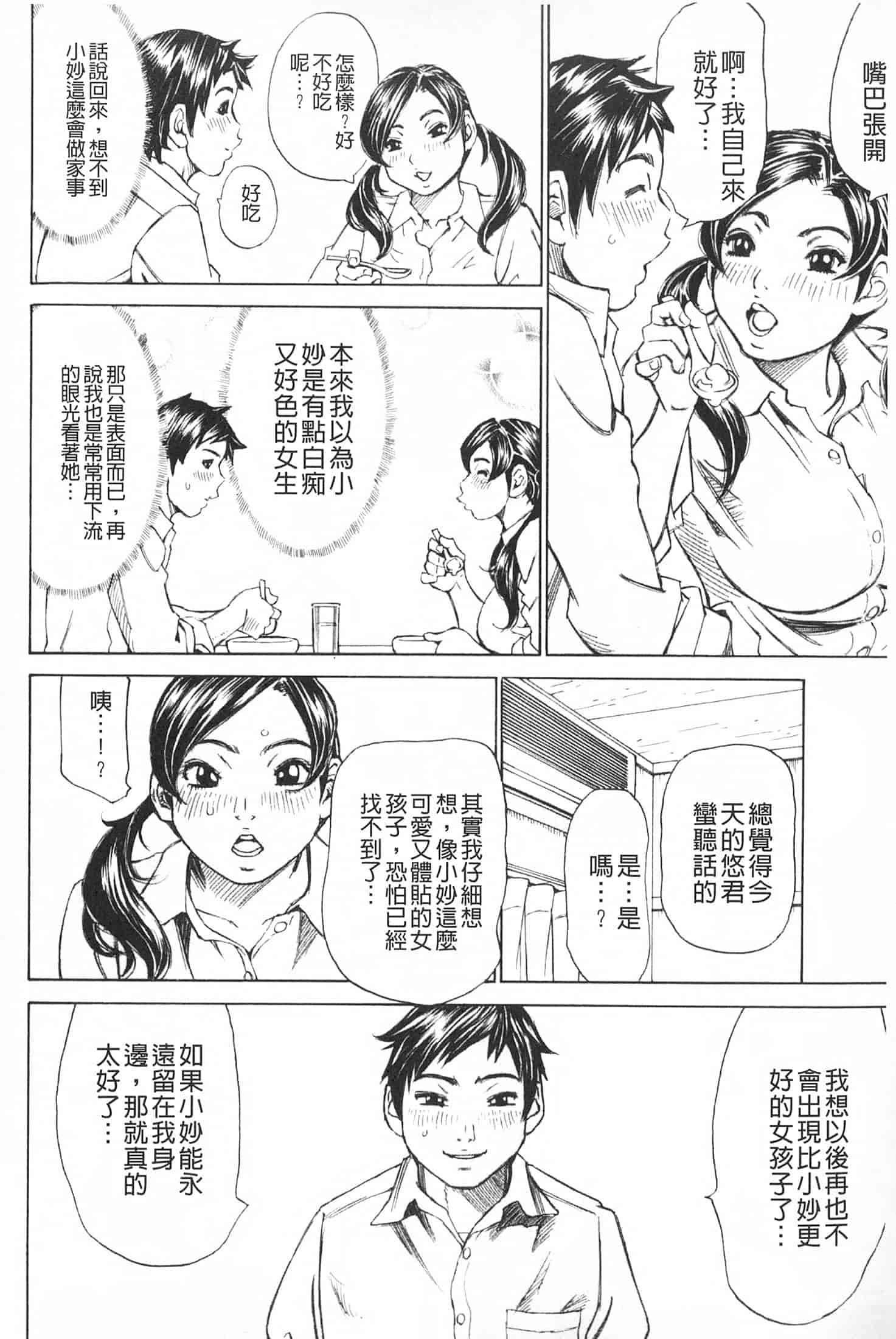 汉化版-[ミル・フィーユ] 満タンこぼれぎみ_第5集
