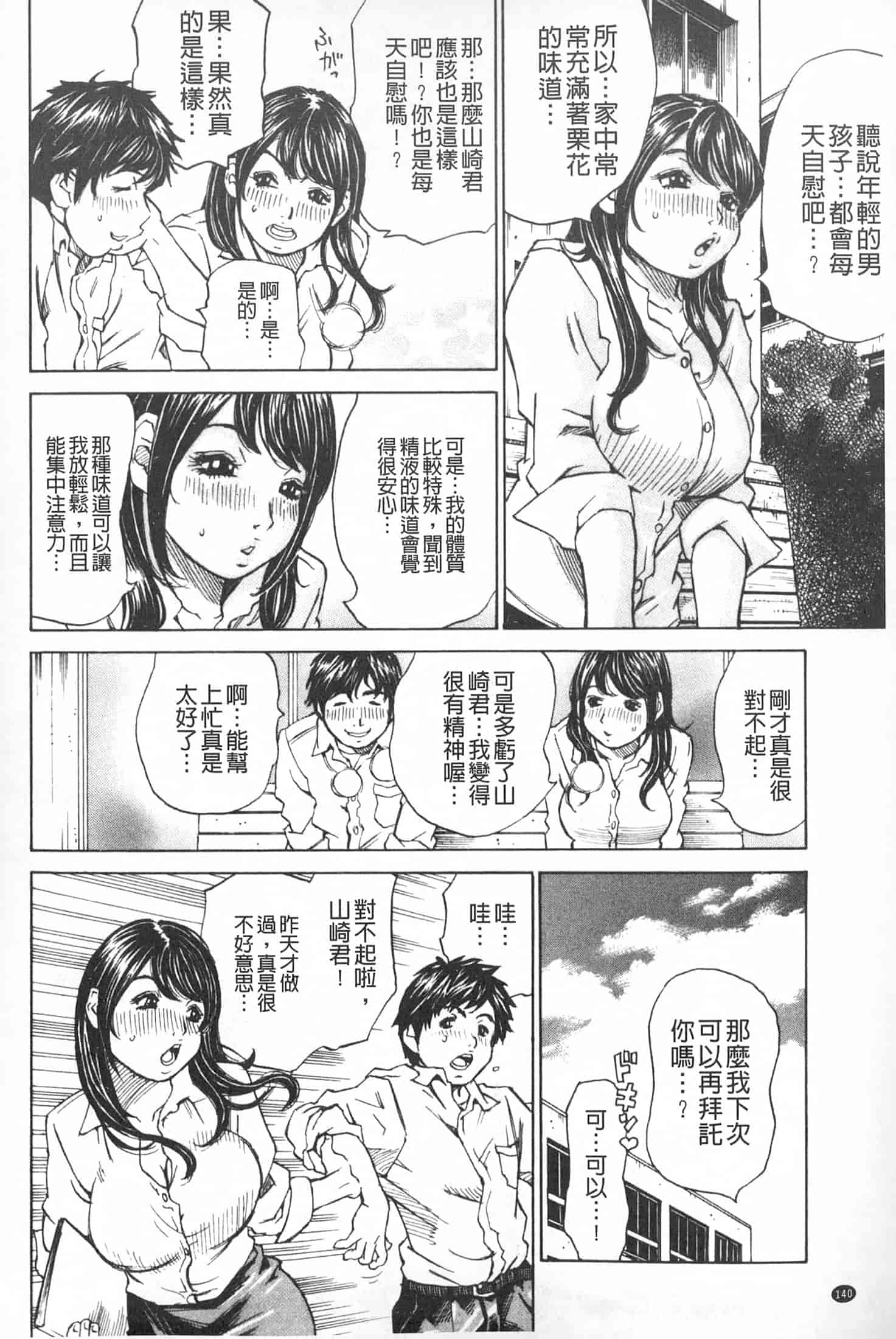 汉化版-[ミル・フィーユ] 満タンこぼれぎみ_第6集