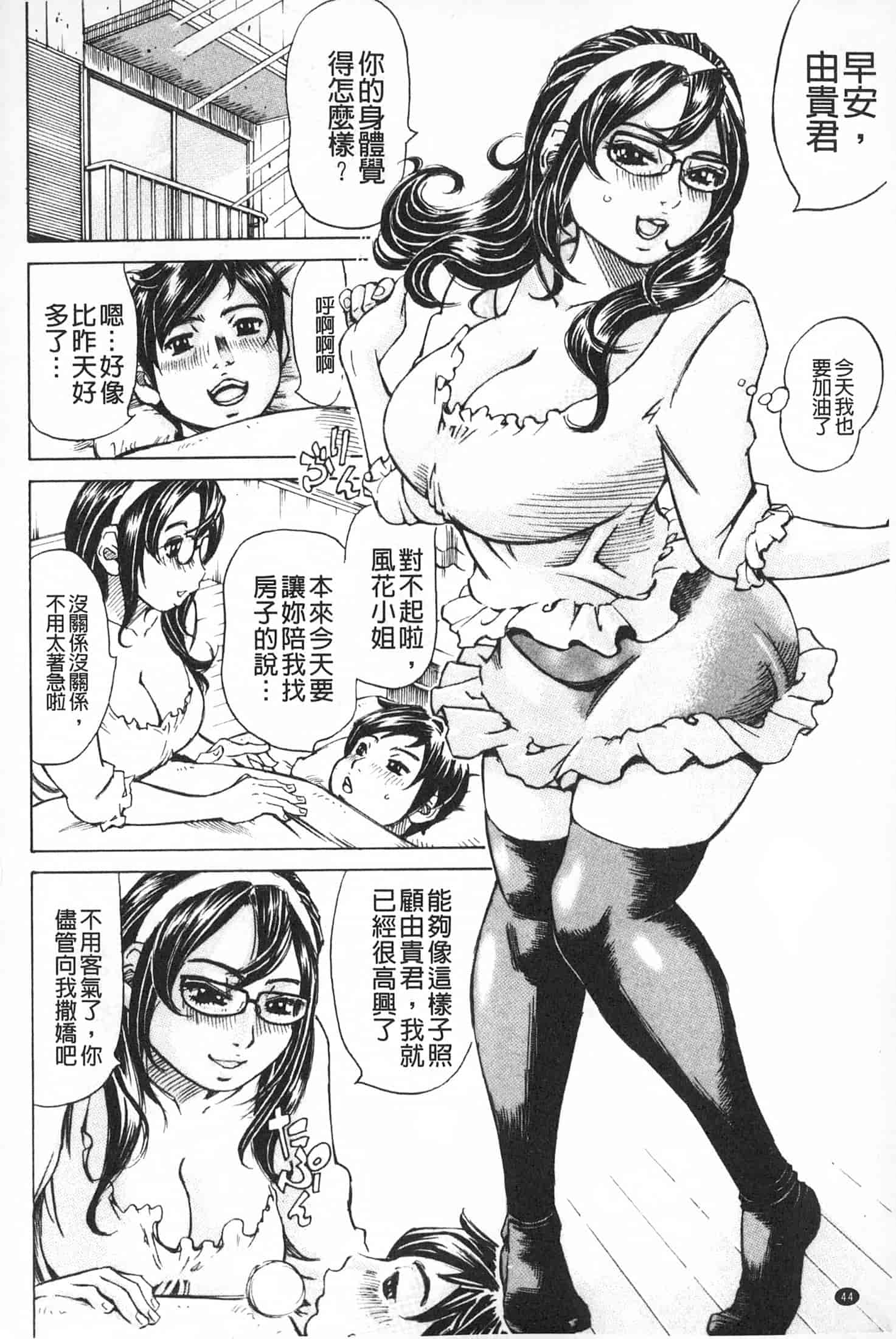 汉化版-[ミル・フィーユ] 満タンこぼれぎみ_第2集