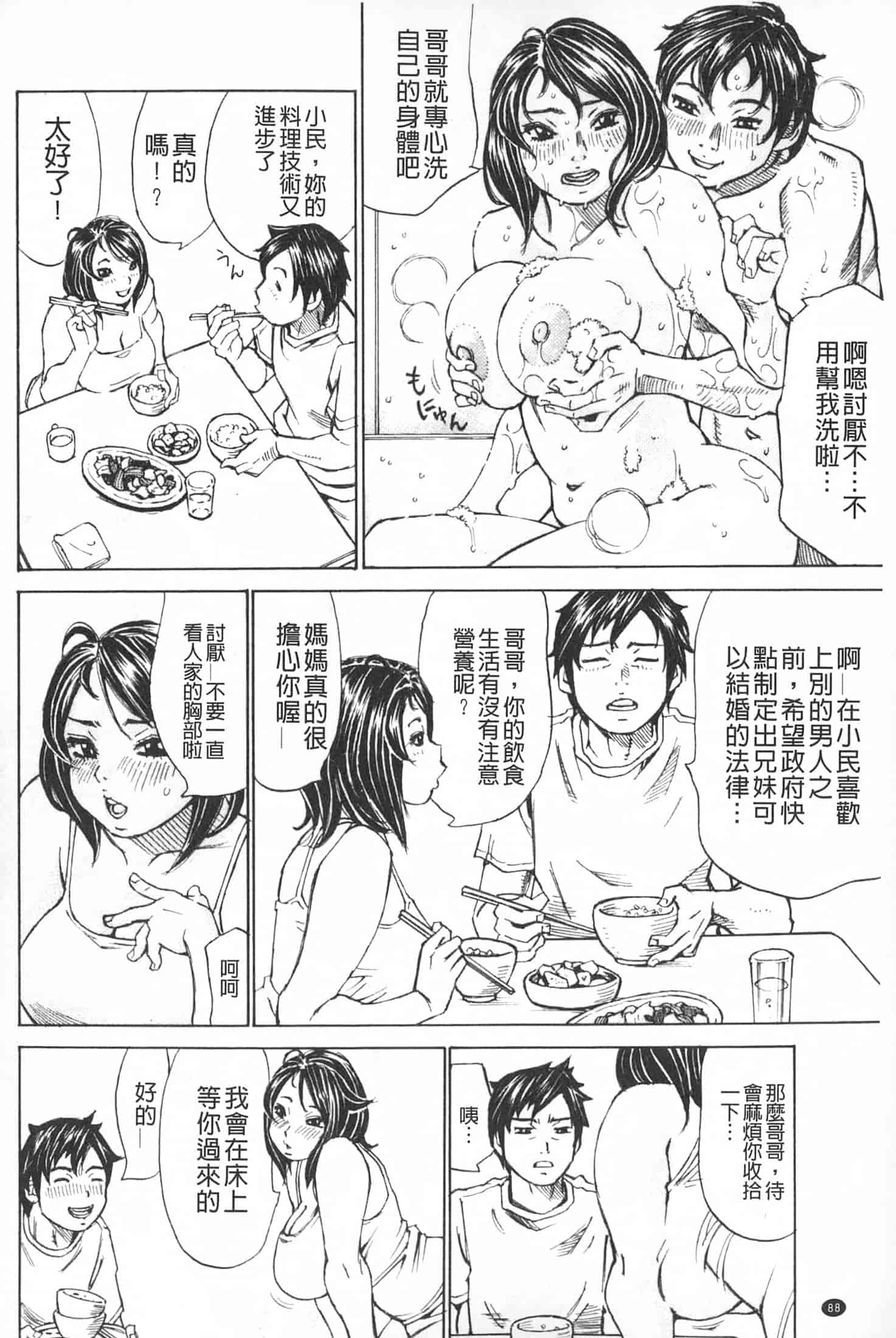汉化版-[ミル・フィーユ] 満タンこぼれぎみ_第4集
