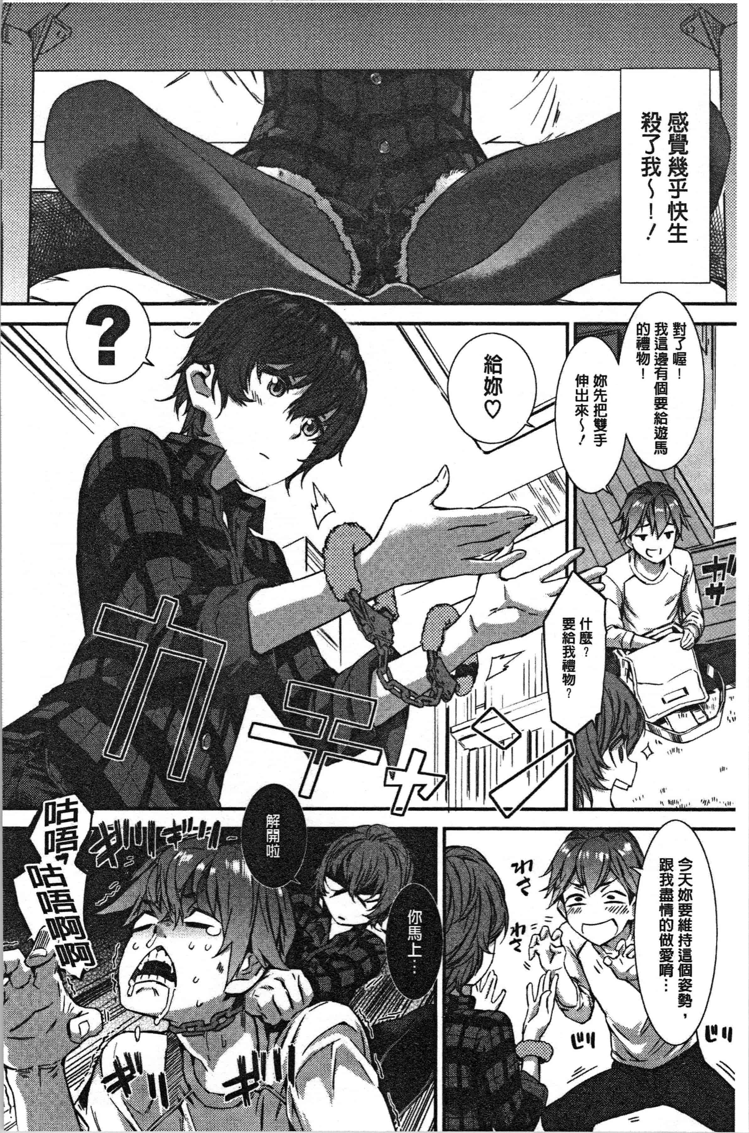 汉化版-[ムサシマル] ヌレイキ [4K[S版]掃圖組]_第5集