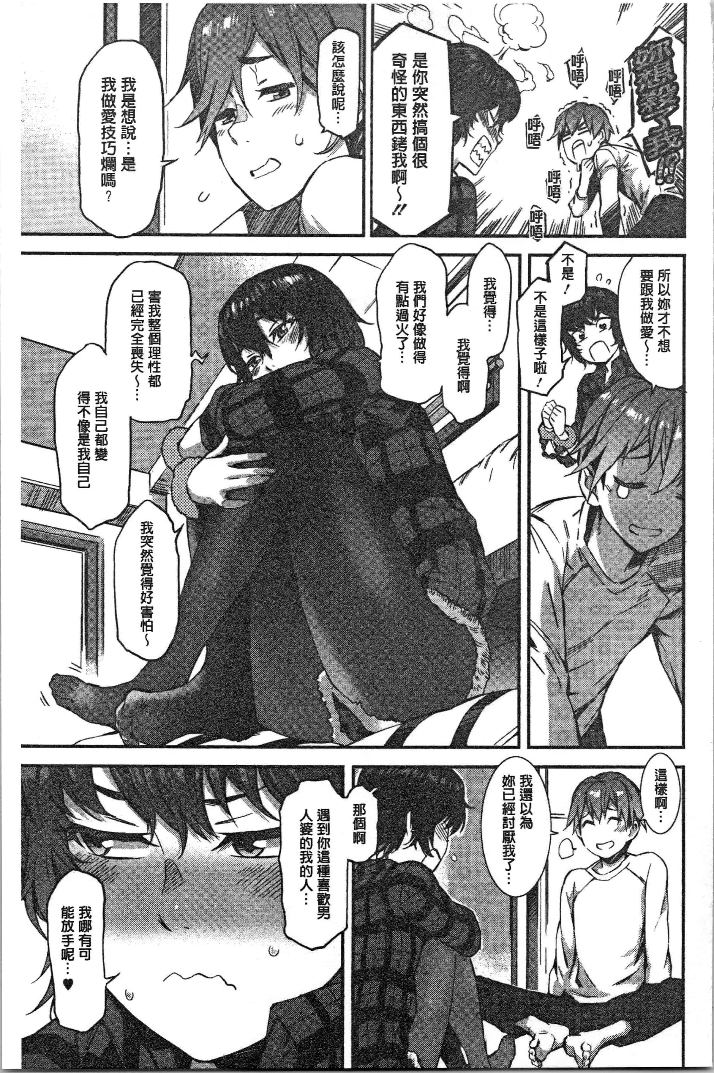 汉化版-[ムサシマル] ヌレイキ [4K[S版]掃圖組]_第5集