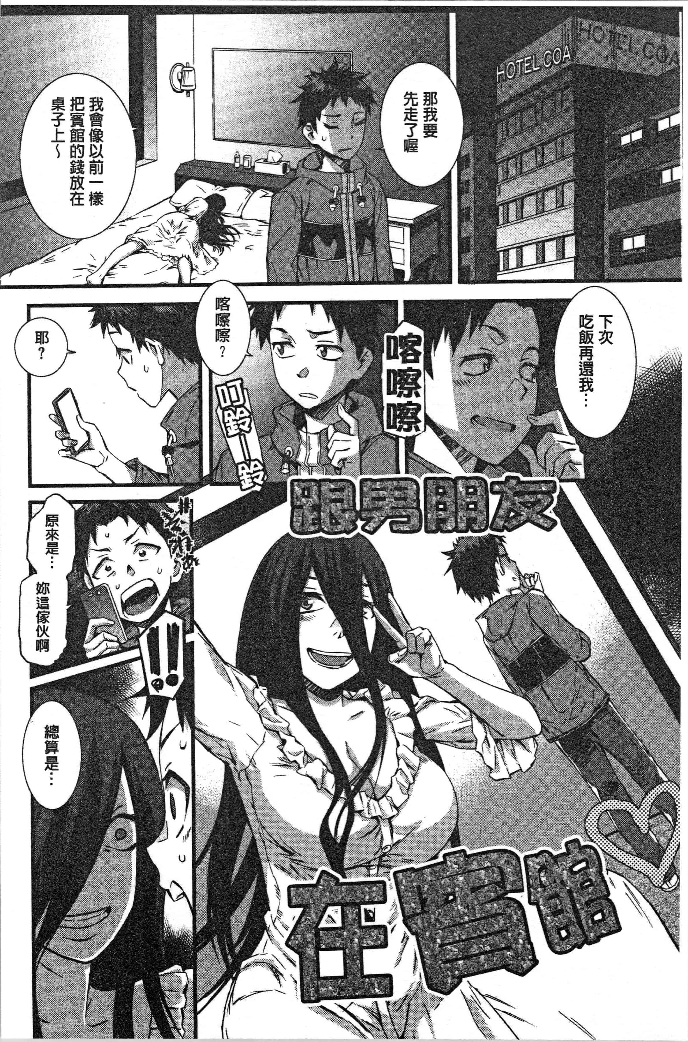 汉化版-[ムサシマル] ヌレイキ [4K[S版]掃圖組]_第3集
