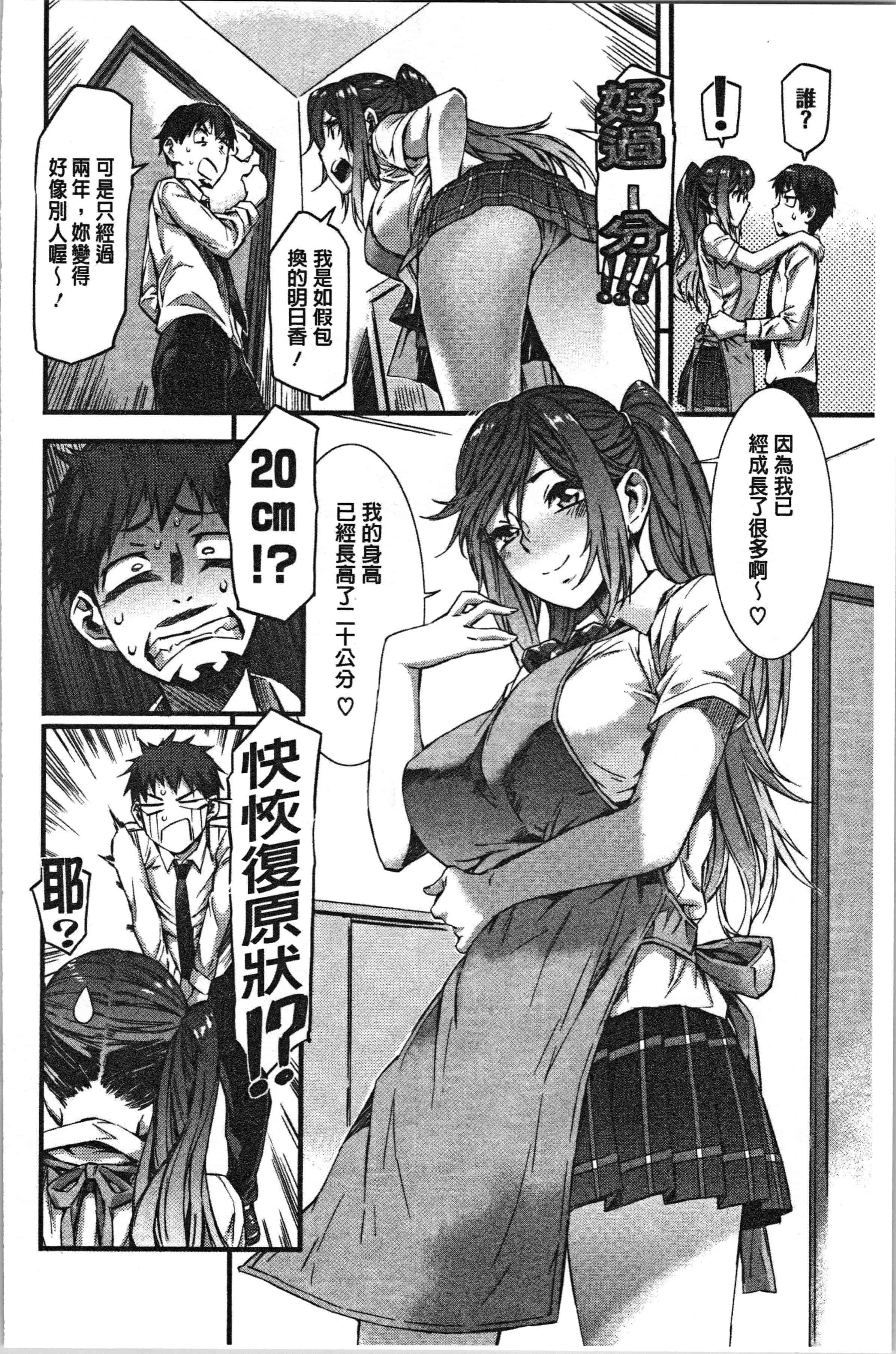 汉化版-[ムサシマル] ヌレイキ [4K[S版]掃圖組]_第4集