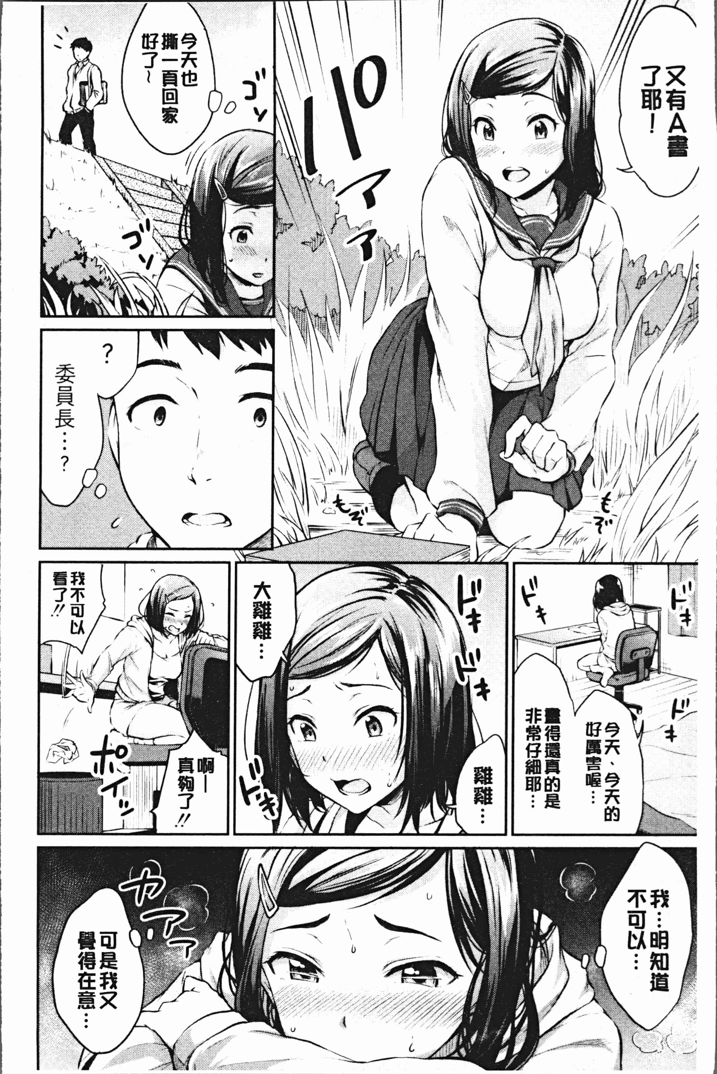 汉化版-[メガねぃ] 期セックス [4K[S版]掃圖組]_第1集