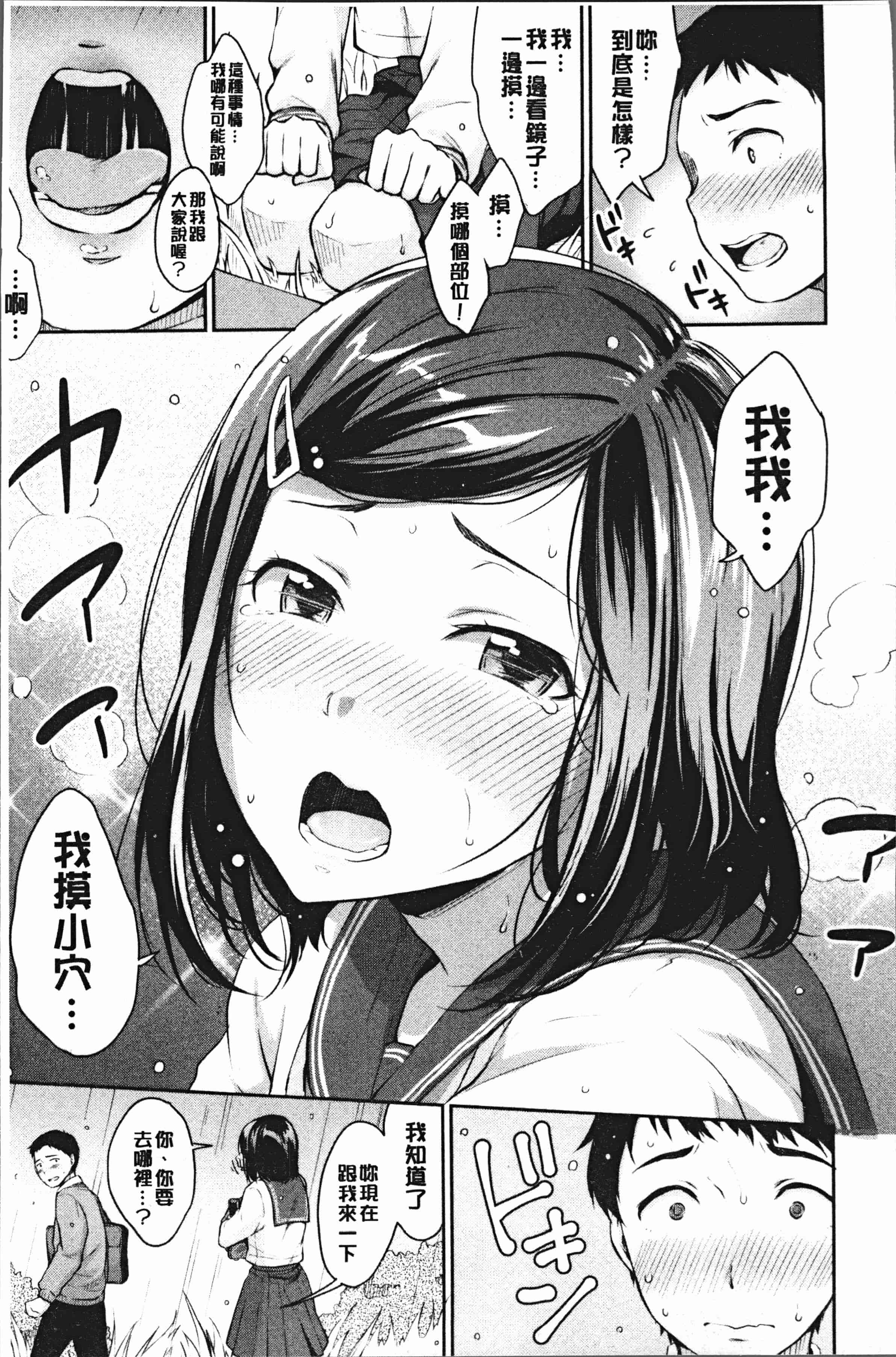 汉化版-[メガねぃ] 期セックス [4K[S版]掃圖組]_第1集