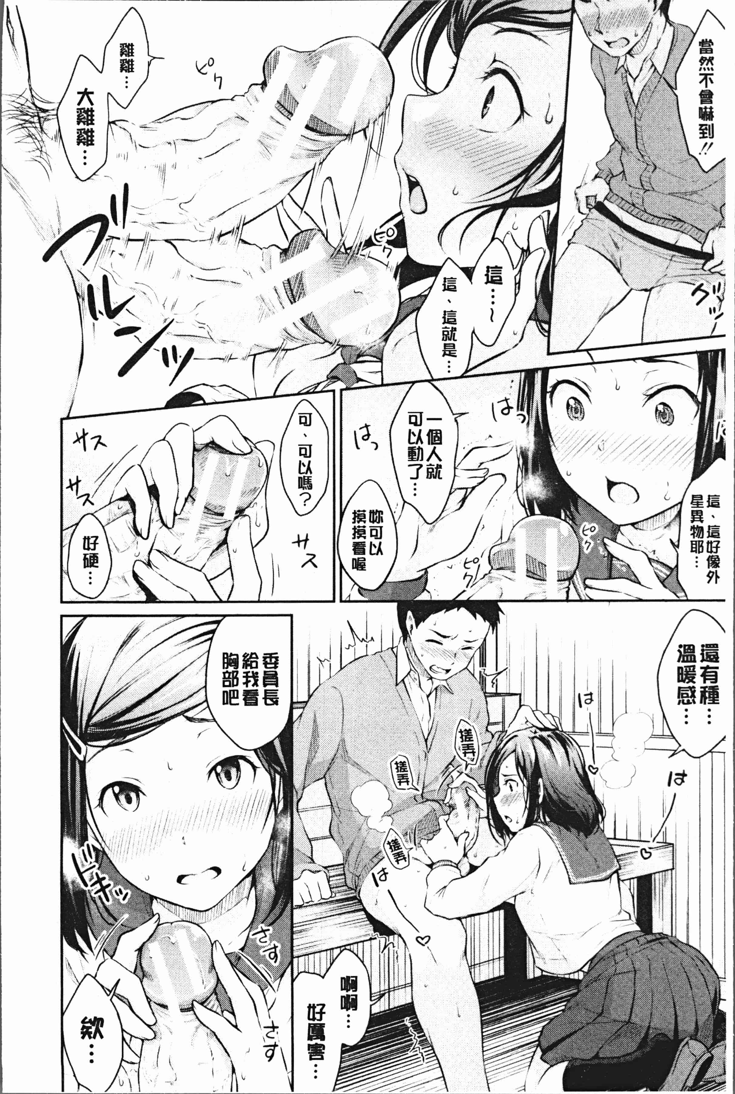 汉化版-[メガねぃ] 期セックス [4K[S版]掃圖組]_第1集