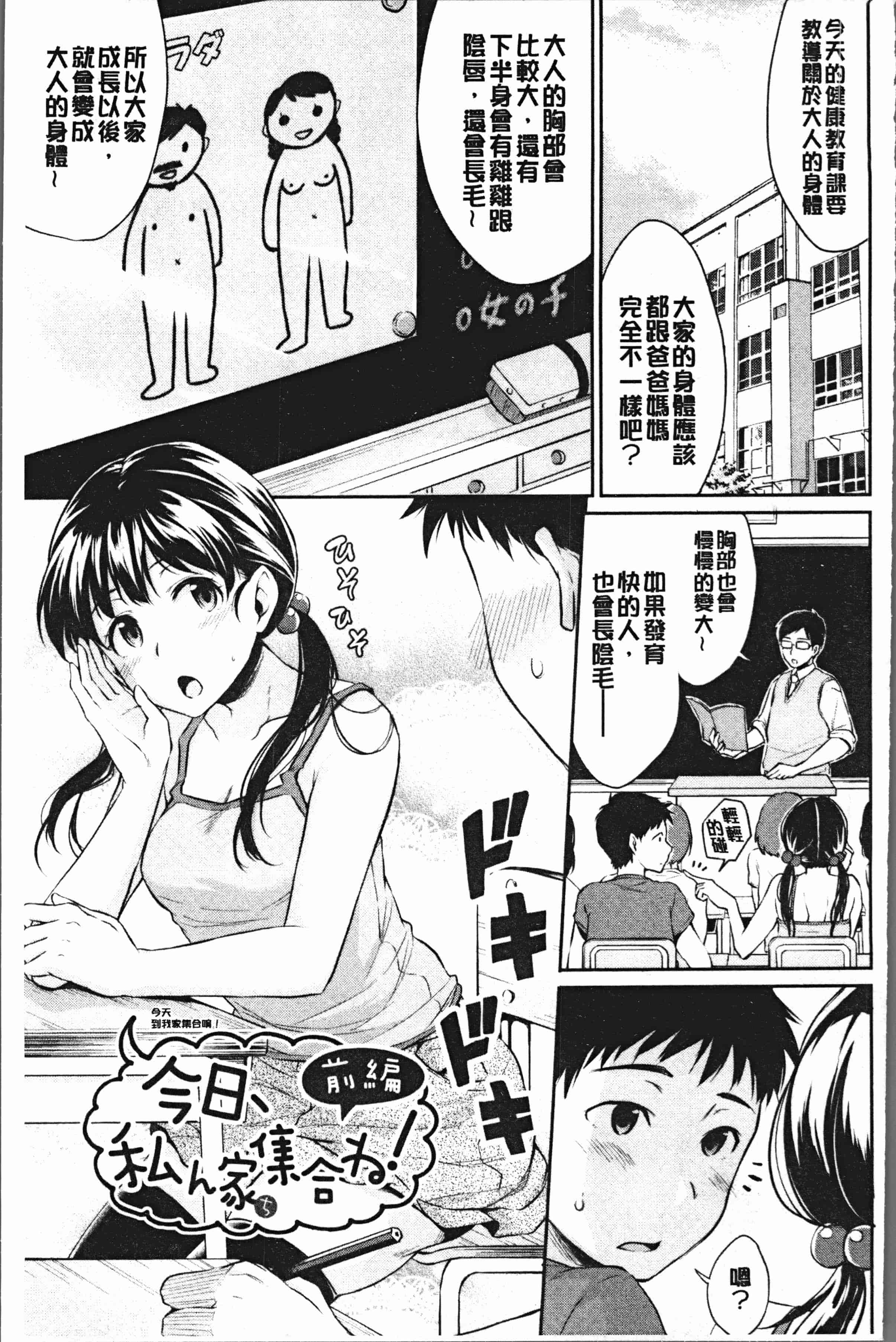 汉化版-[メガねぃ] 期セックス [4K[S版]掃圖組]_第2集