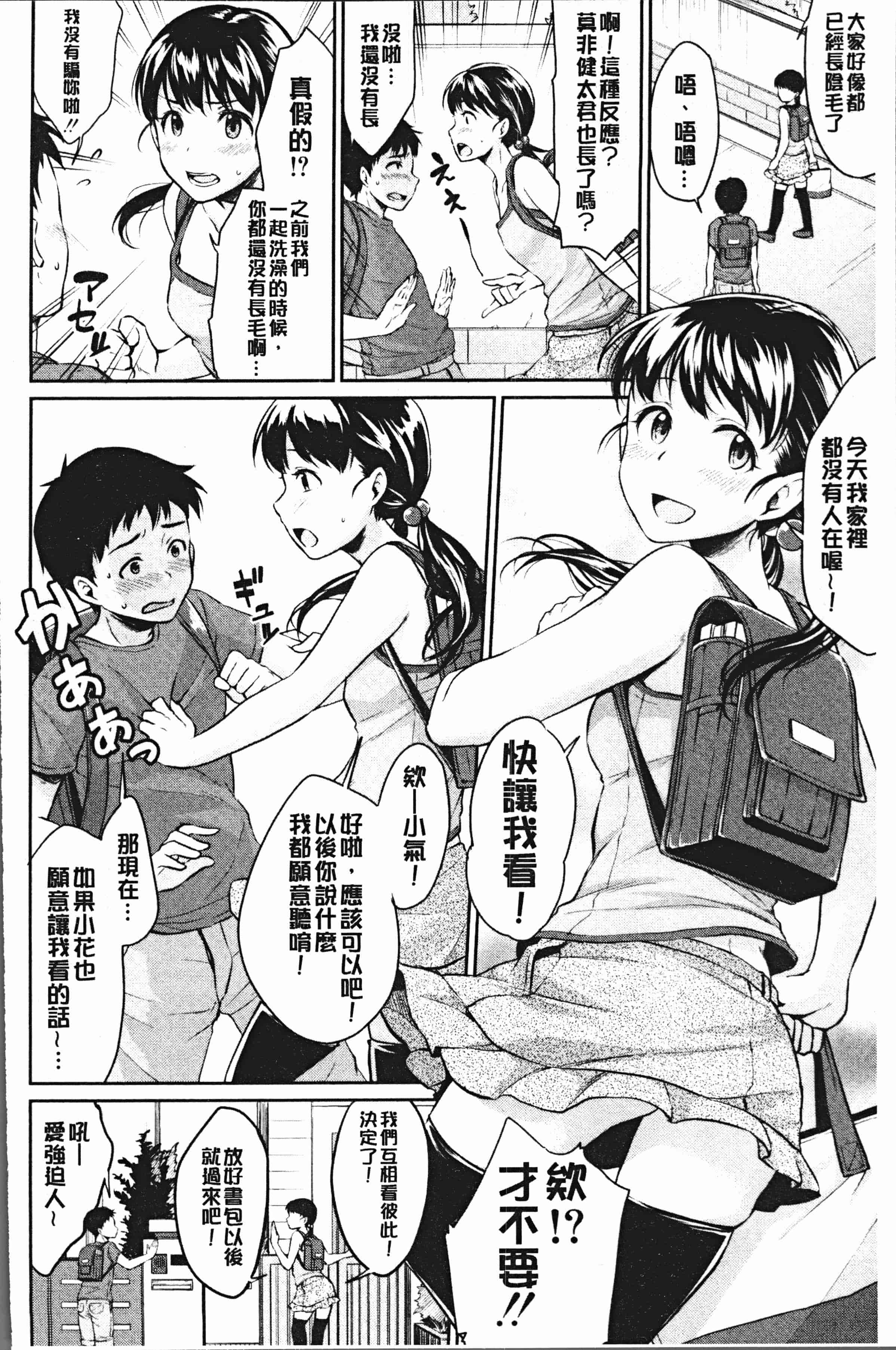 汉化版-[メガねぃ] 期セックス [4K[S版]掃圖組]_第2集