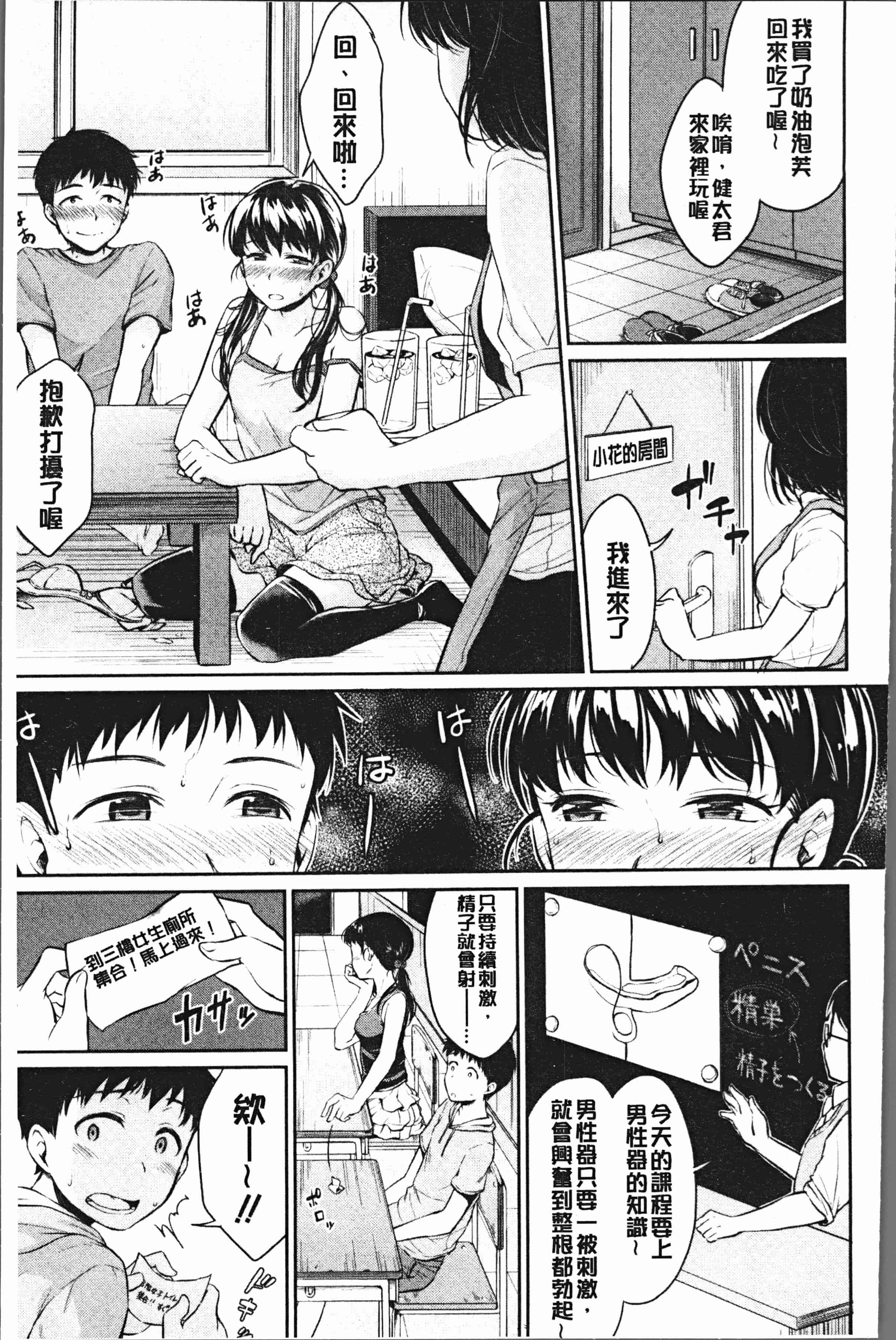 汉化版-[メガねぃ] 期セックス [4K[S版]掃圖組]_第2集