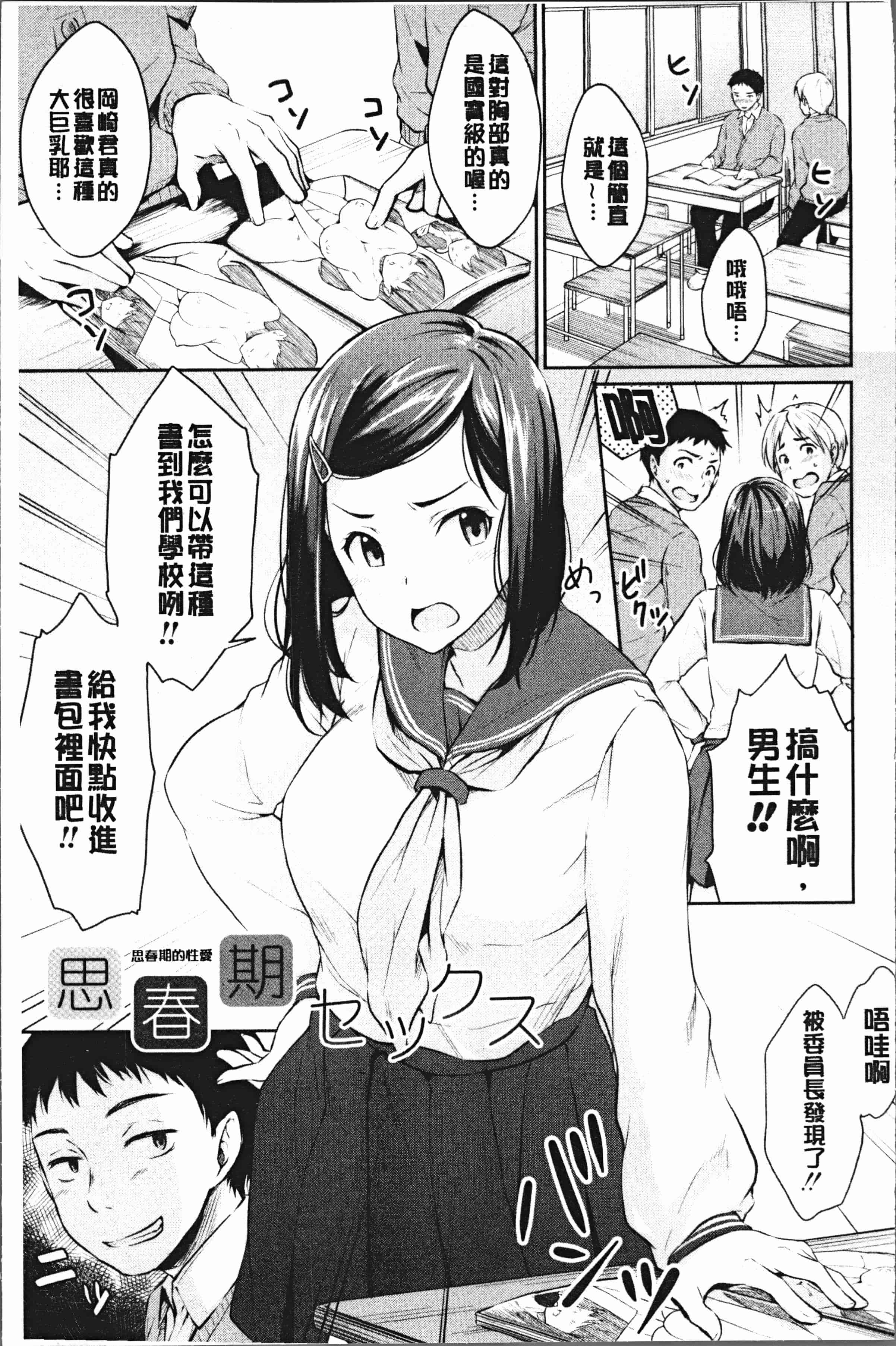 汉化版-[メガねぃ] 期セックス [4K[S版]掃圖組]_第1集