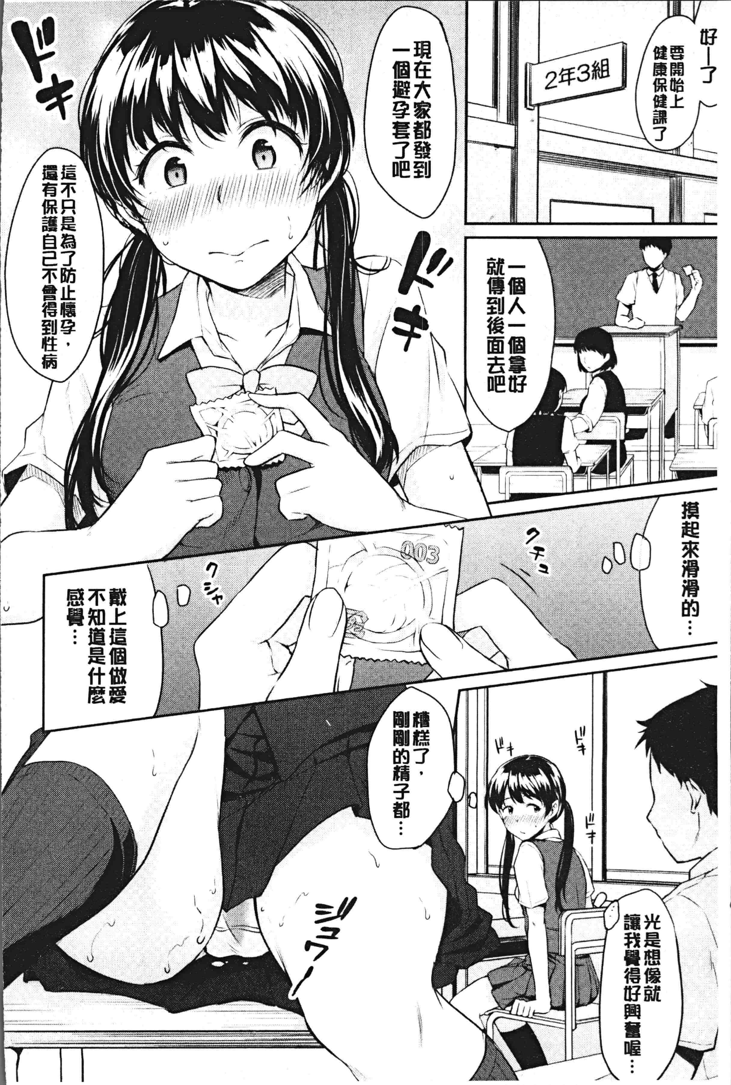 汉化版-[メガねぃ] 期セックス [4K[S版]掃圖組]_第3集